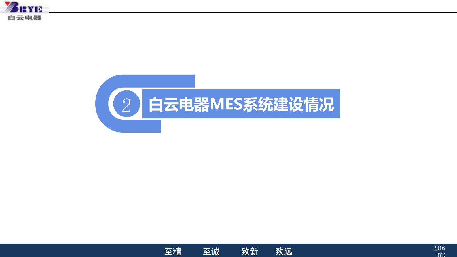 白云电器MES系统建设情况_ITIL之家(www.itilzj.com)_.PDF 第8页