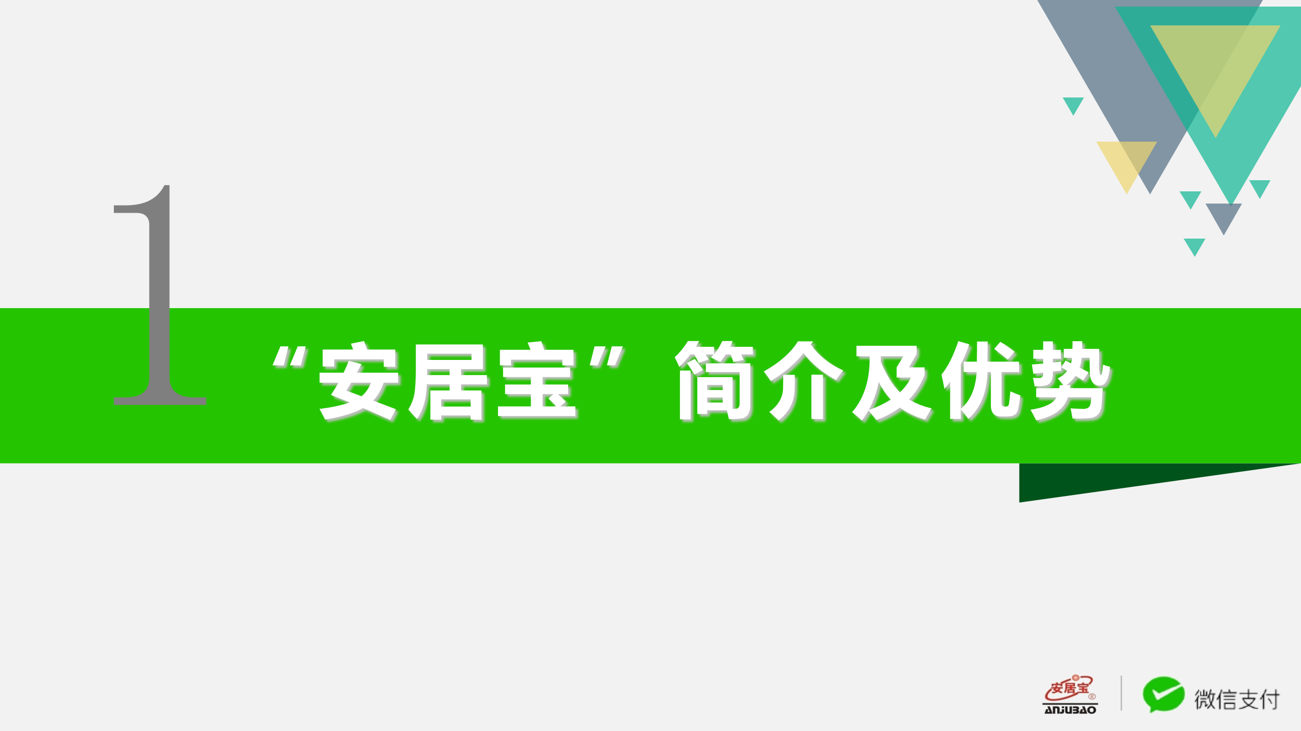 安居宝停车解决方案_ITIL之家(www.itilzj.com)_.PPT 第5页