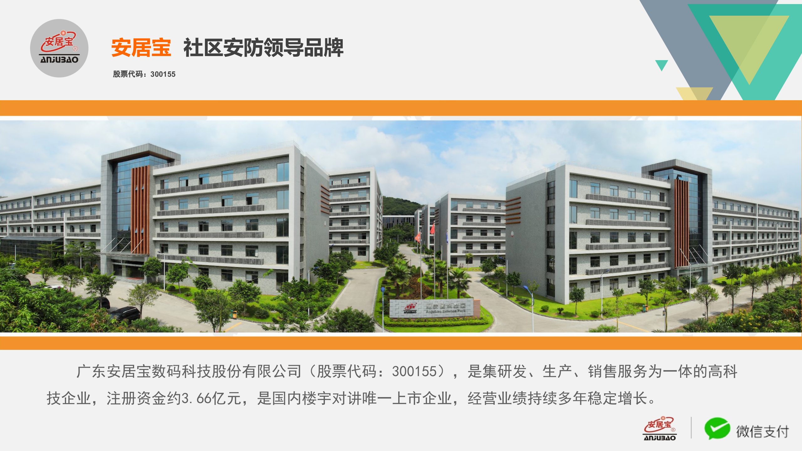 安居宝停车解决方案_ITIL之家(www.itilzj.com)_.PPT 第6页