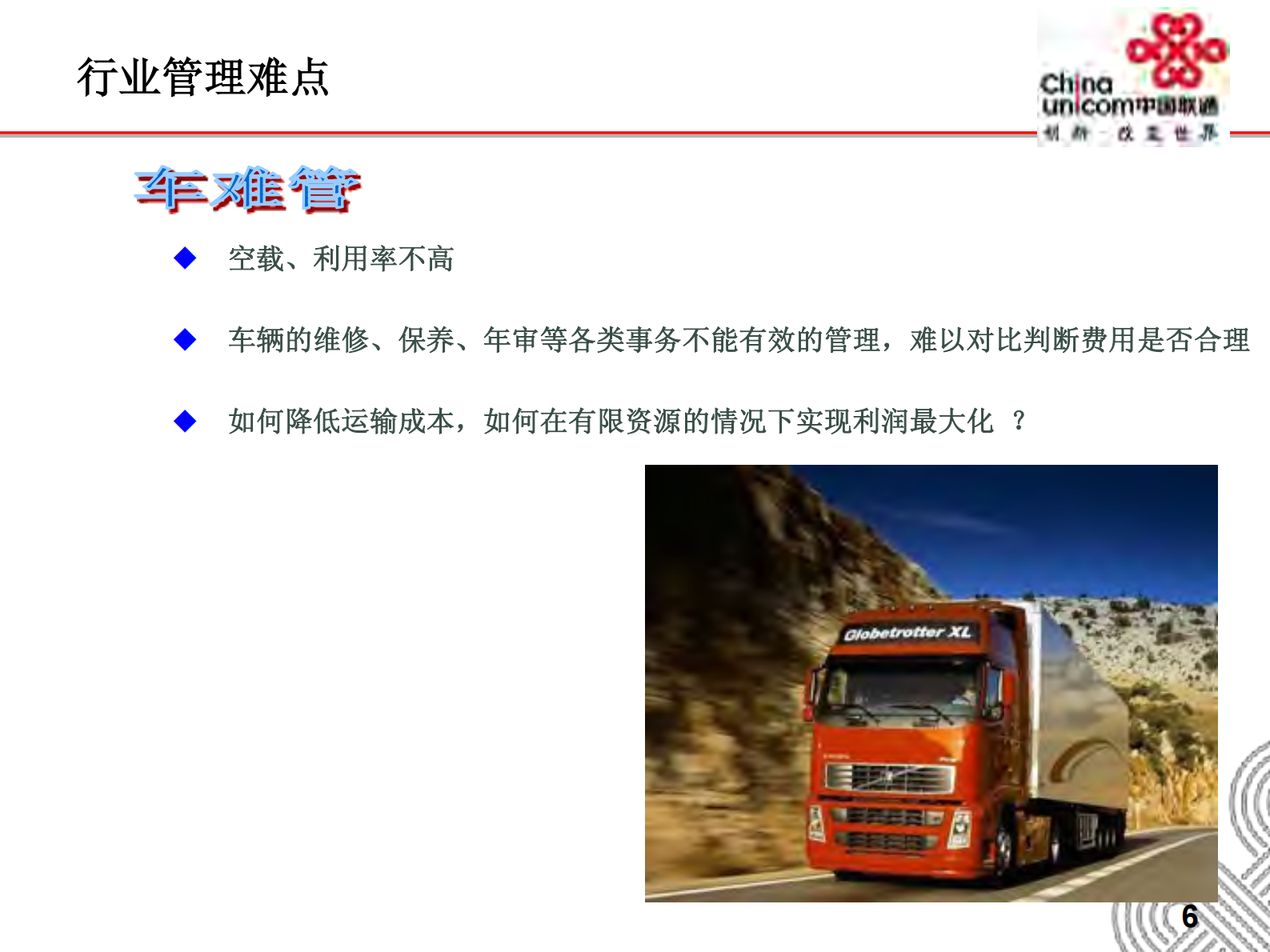 安徽联通智慧物流产品方案_ITIL之家(www.itilzj.com)_.PDF 第7页