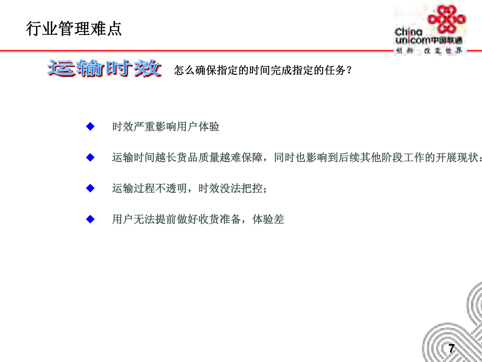 安徽联通智慧物流产品方案_ITIL之家(www.itilzj.com)_.PDF 第8页