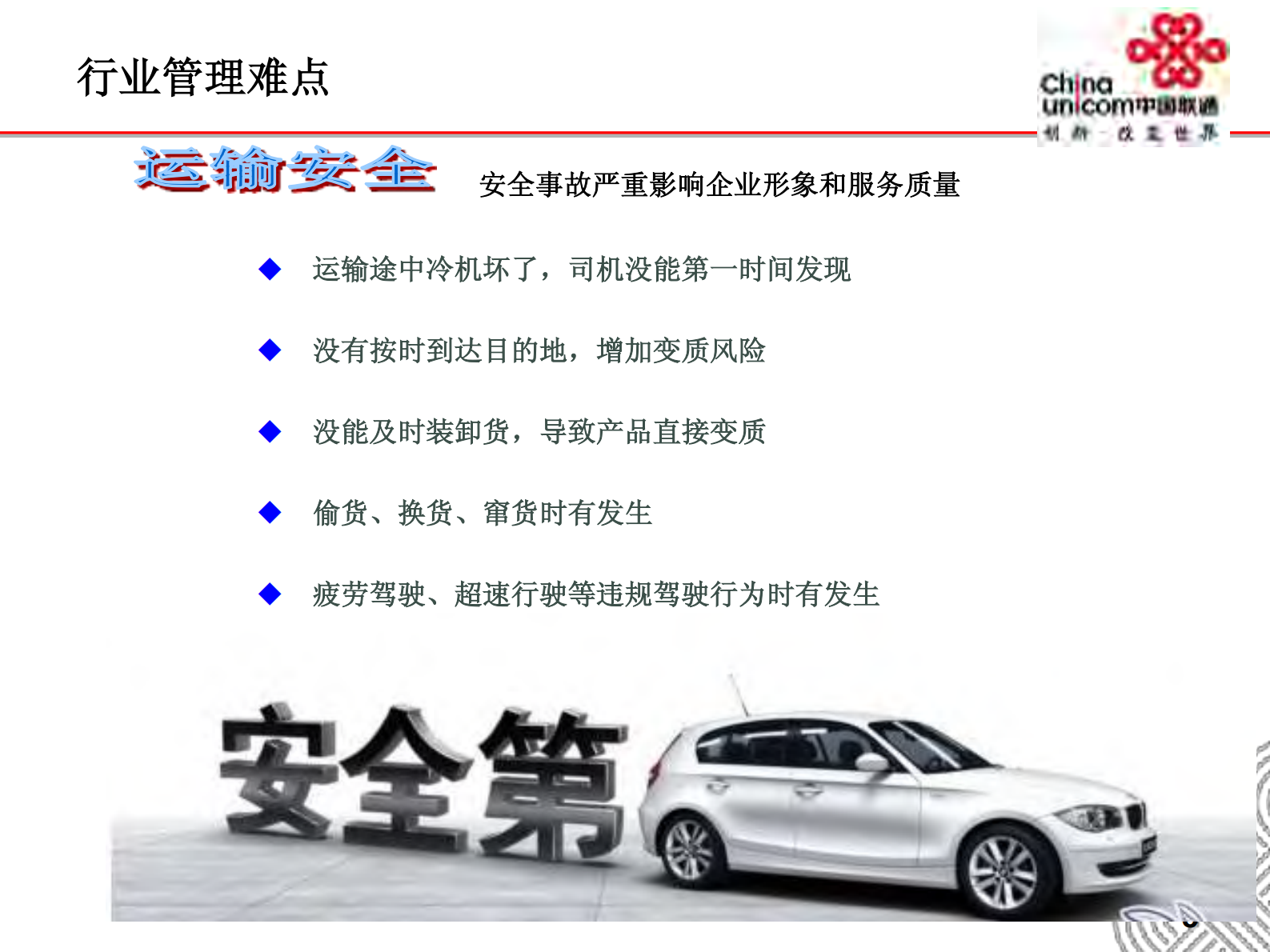 安徽联通智慧物流产品方案_ITIL之家(www.itilzj.com)_.PDF 第9页