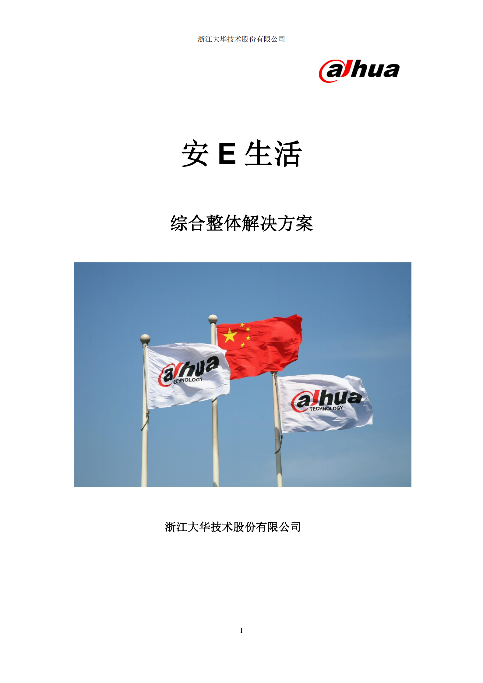 安E生活智能家居整体解决方案_ITIL之家(www.itilzj.com)_.PDF 第1页