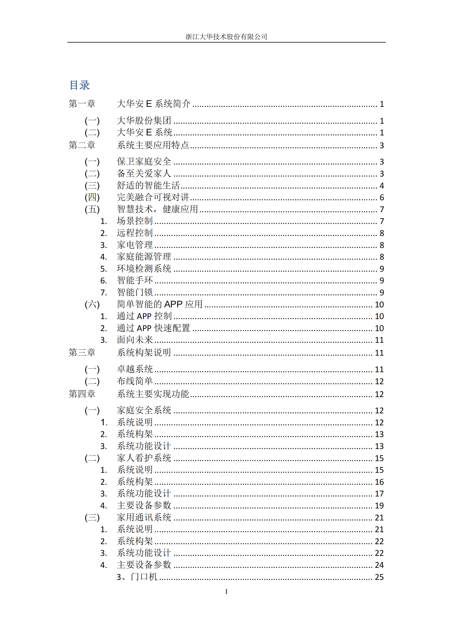 安E生活智能家居整体解决方案_ITIL之家(www.itilzj.com)_.PDF 第2页