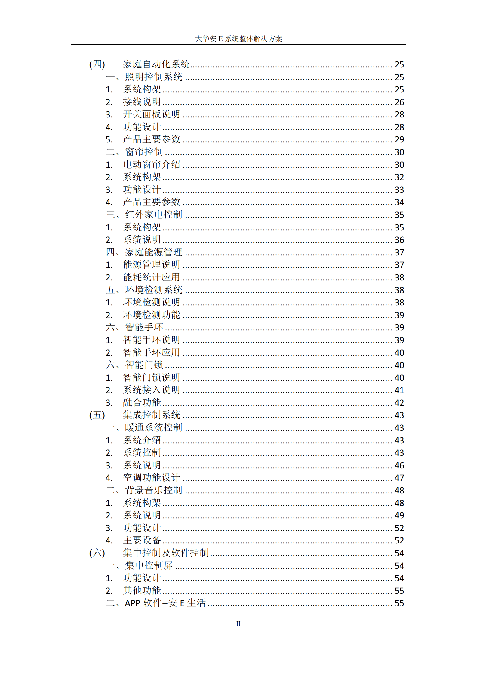安E生活智能家居整体解决方案_ITIL之家(www.itilzj.com)_.PDF 第3页