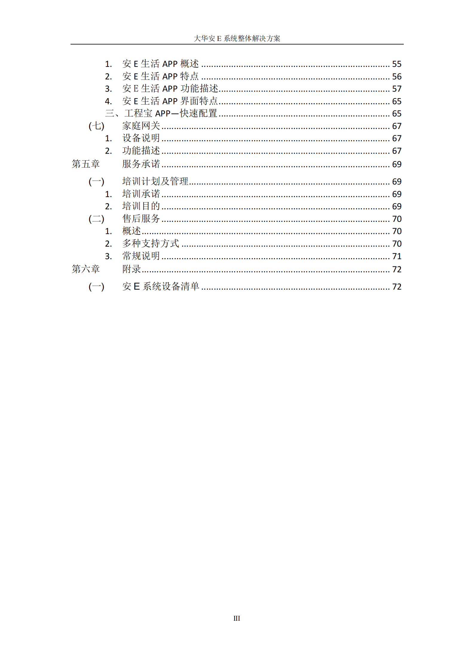 安E生活智能家居整体解决方案_ITIL之家(www.itilzj.com)_.PDF 第4页