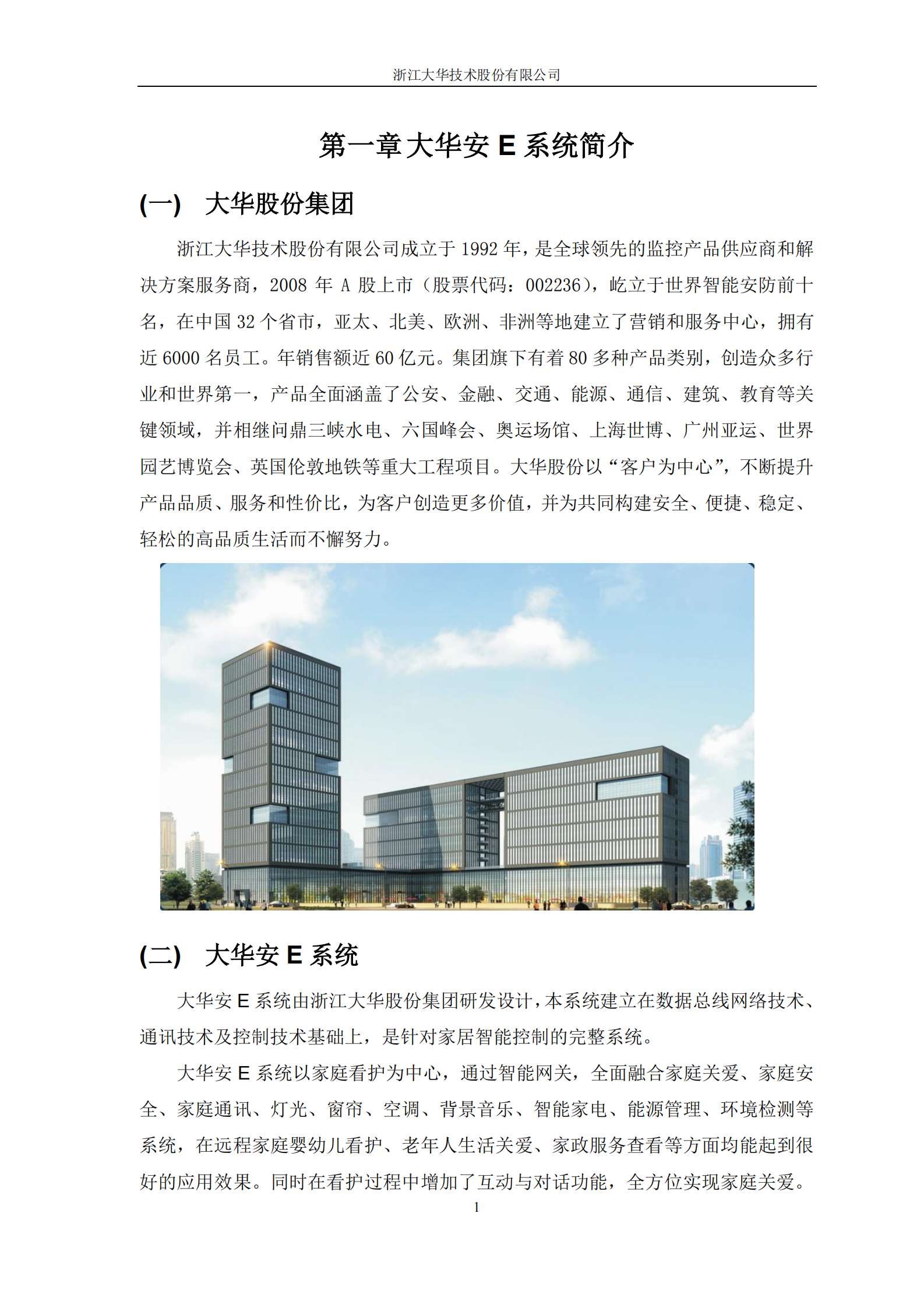 安E生活智能家居整体解决方案_ITIL之家(www.itilzj.com)_.PDF 第5页