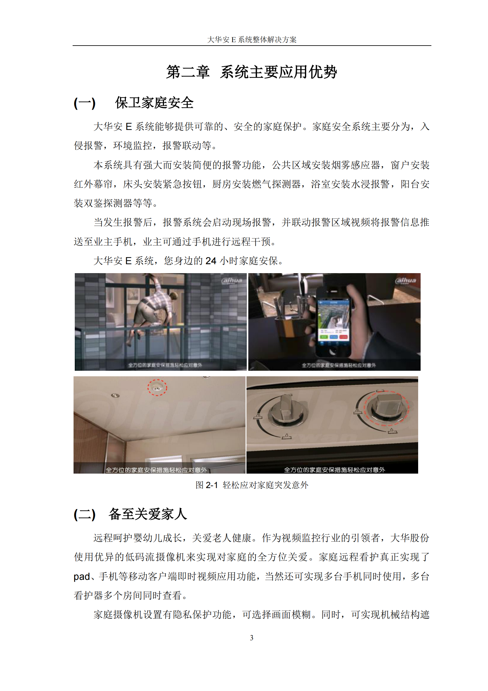 安E生活智能家居整体解决方案_ITIL之家(www.itilzj.com)_.PDF 第7页