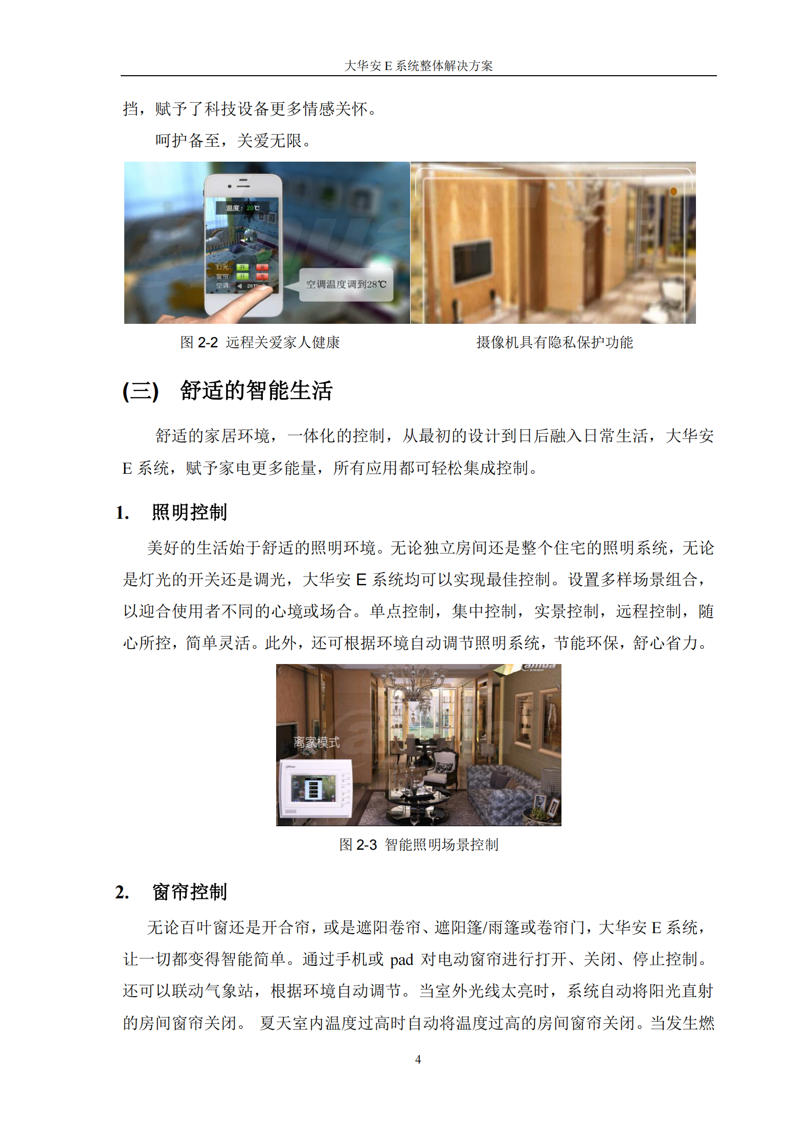 安E生活智能家居整体解决方案_ITIL之家(www.itilzj.com)_.PDF 第8页