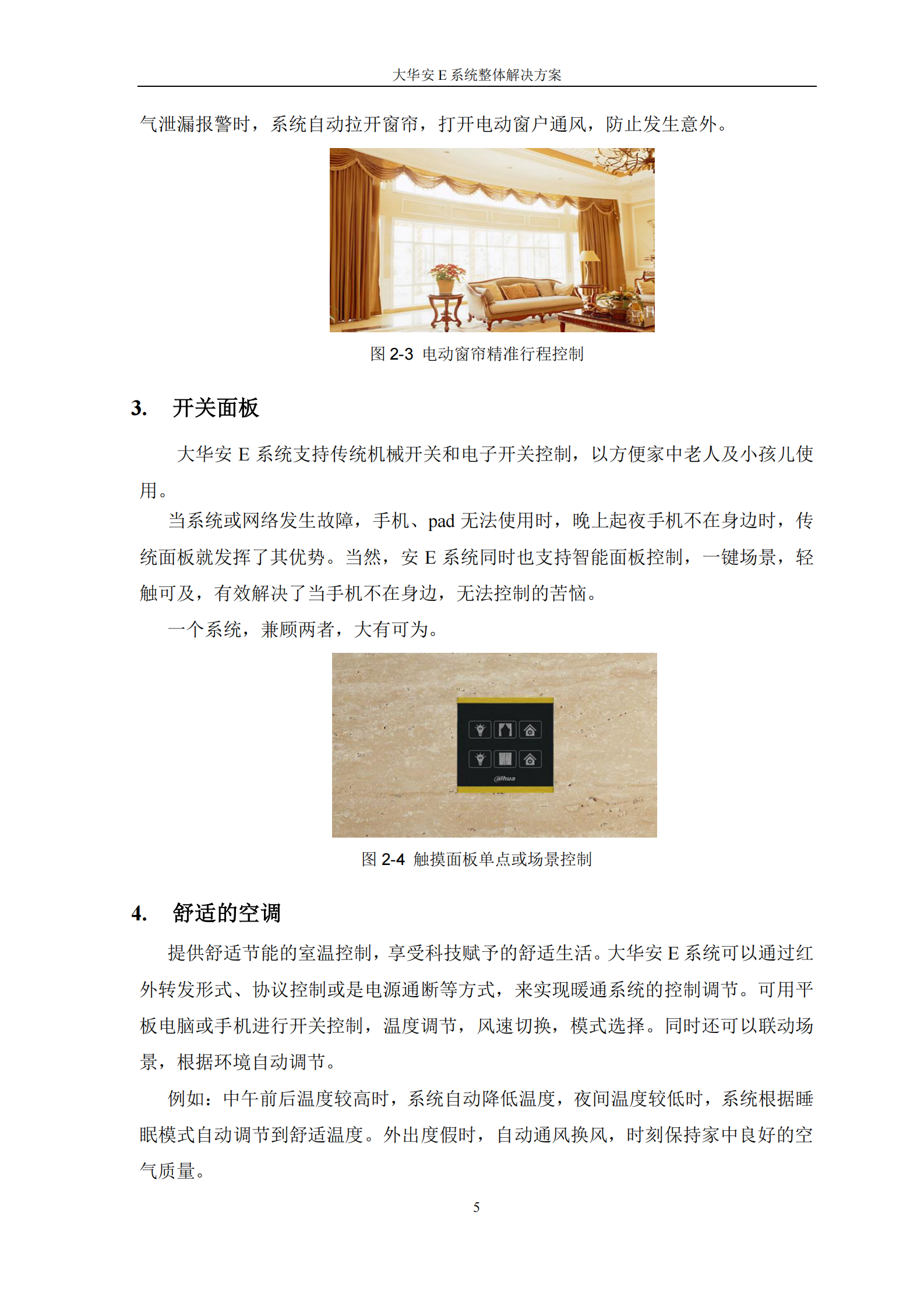 安E生活智能家居整体解决方案_ITIL之家(www.itilzj.com)_.PDF 第9页