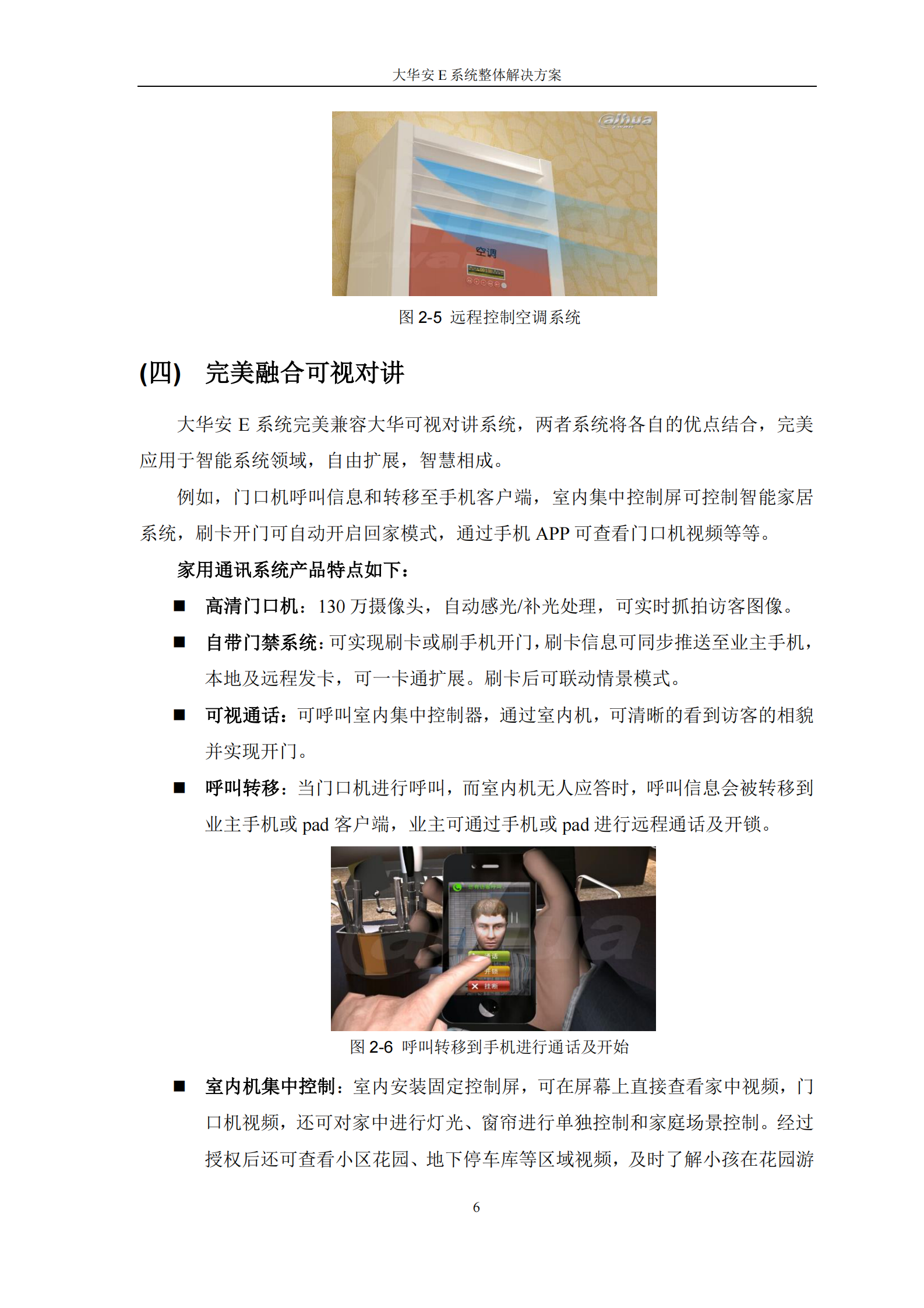 安E生活智能家居整体解决方案_ITIL之家(www.itilzj.com)_.PDF 第10页