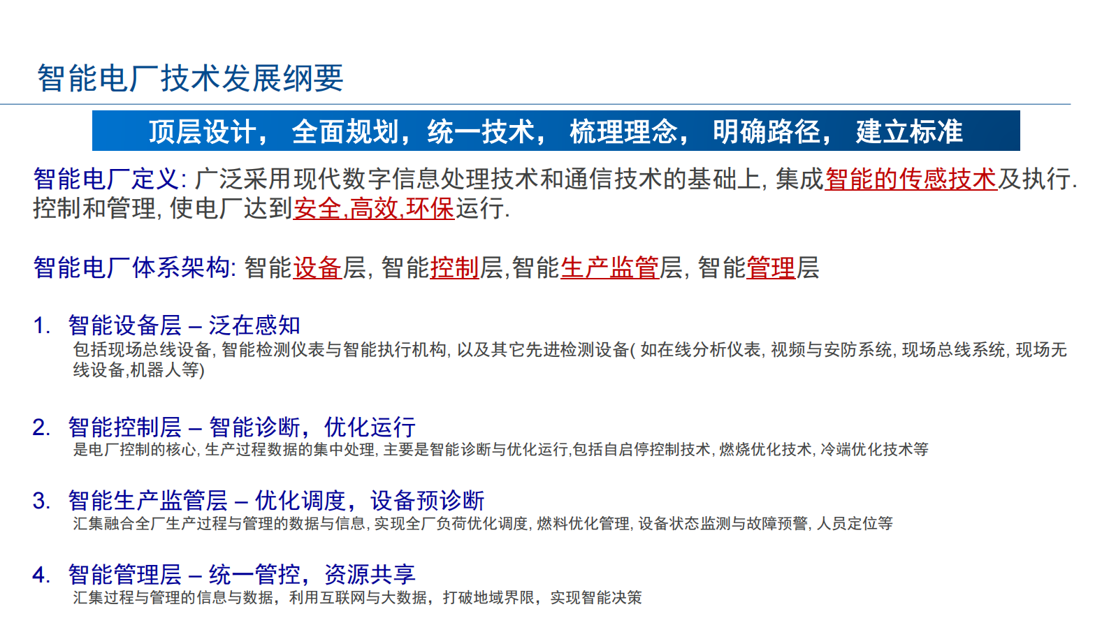 艾默生数字生态系统及智能电厂解决方案_ITIL之家(www.itilzj.com)_.PDF 第6页