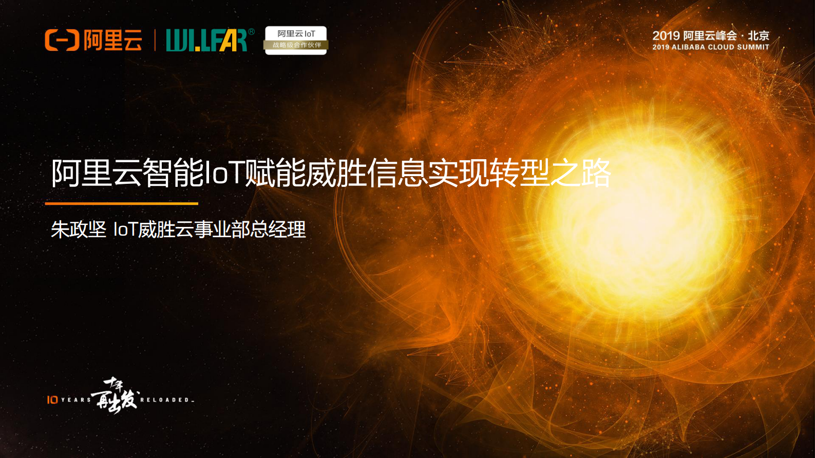 阿里云智能IOT赋能威胜信息实现转型之路_ITIL之家(www.itilzj.com)_.PDF 第1页