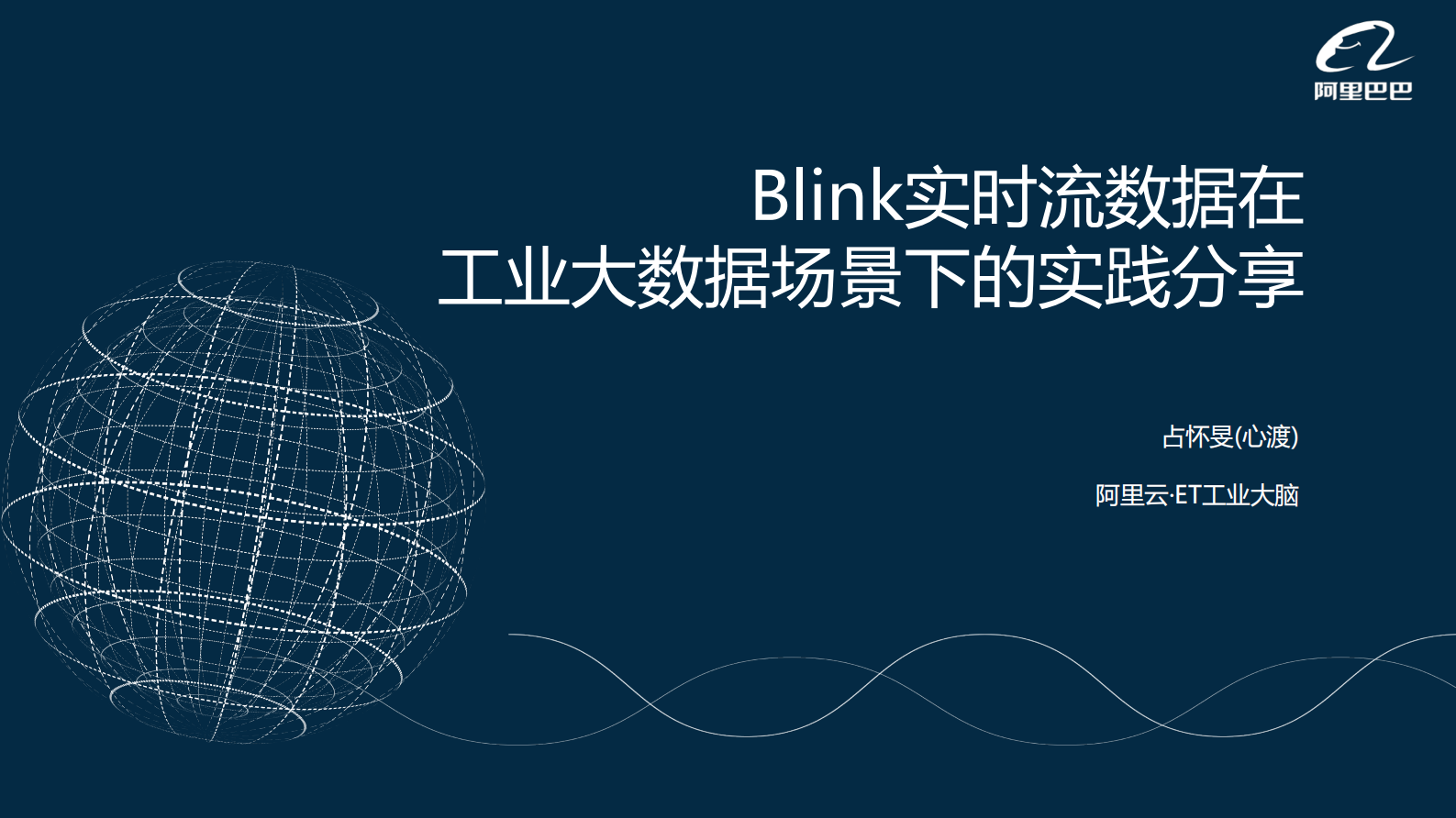 阿里云流计算平台在工业大数据场景下实践_ITIL之家(www.itilzj.com)_.PDF 第1页