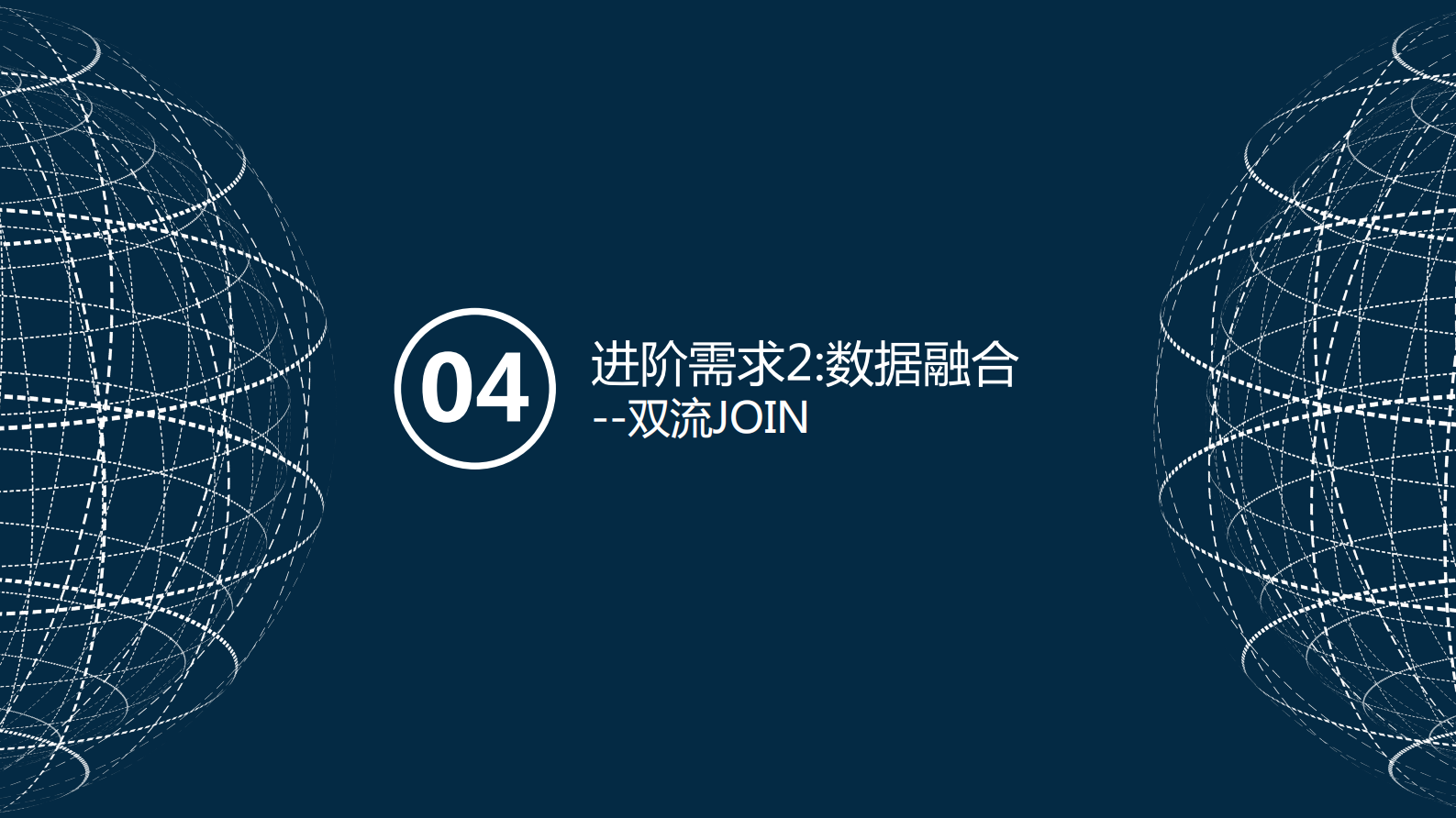 阿里云流计算平台在工业大数据场景下实践_ITIL之家(www.itilzj.com)_.PDF 第8页