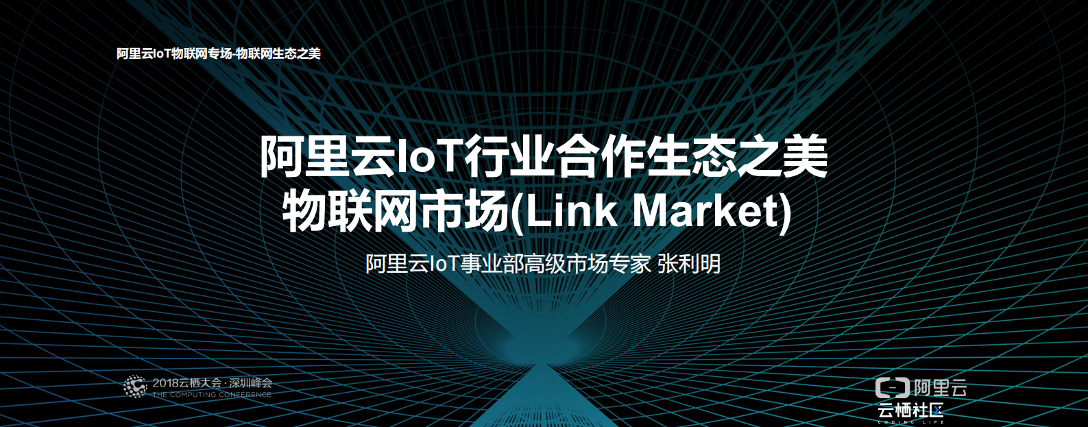 阿里云IoT行业合作生态之美_ITIL之家(www.itilzj.com)_.PDF 第1页