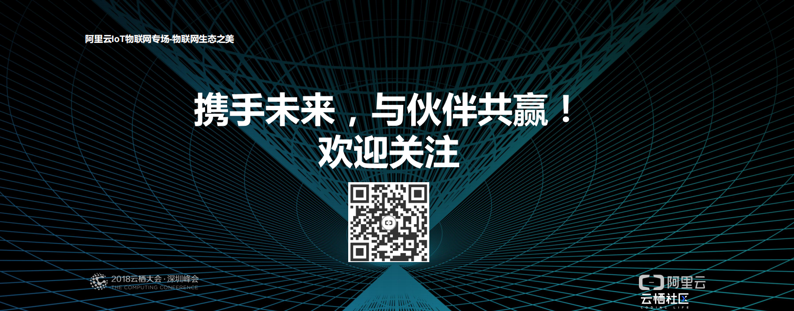 阿里云IoT行业合作生态之美_ITIL之家(www.itilzj.com)_.PDF 第9页