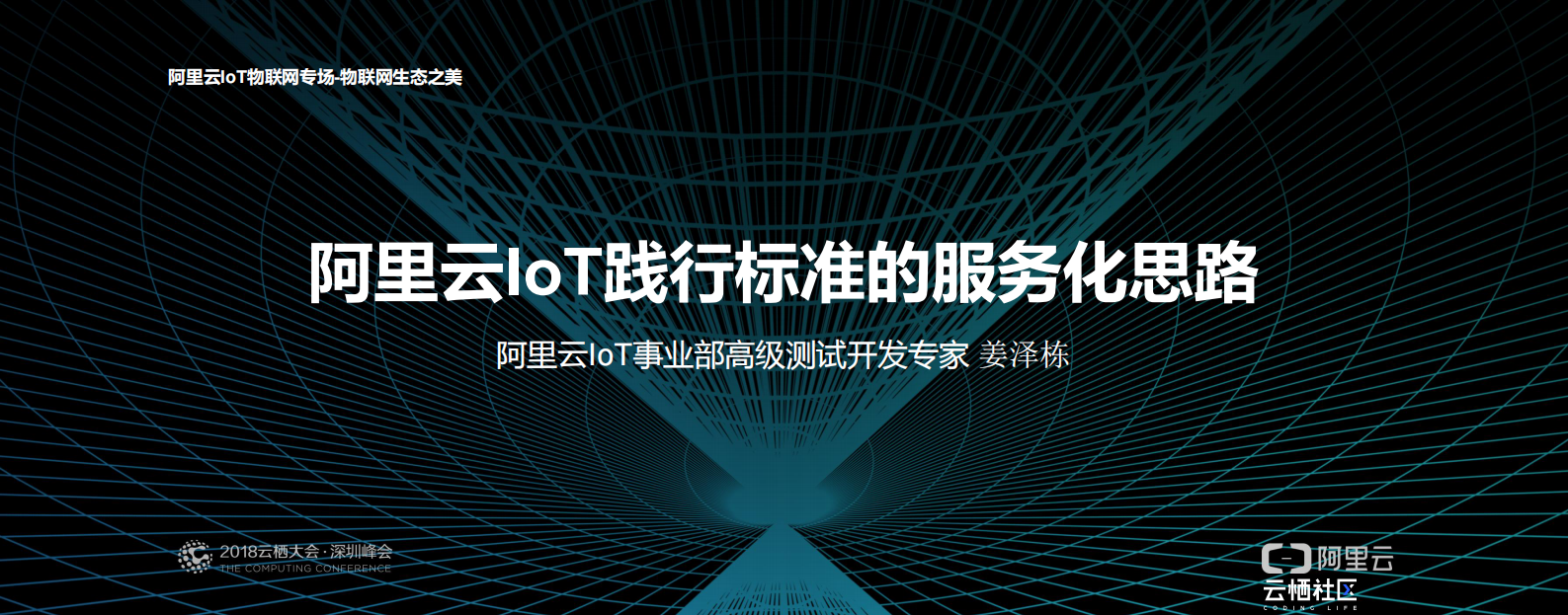 阿里云IoT践行标准的服务化思路_ITIL之家(www.itilzj.com)_.PDF 第1页