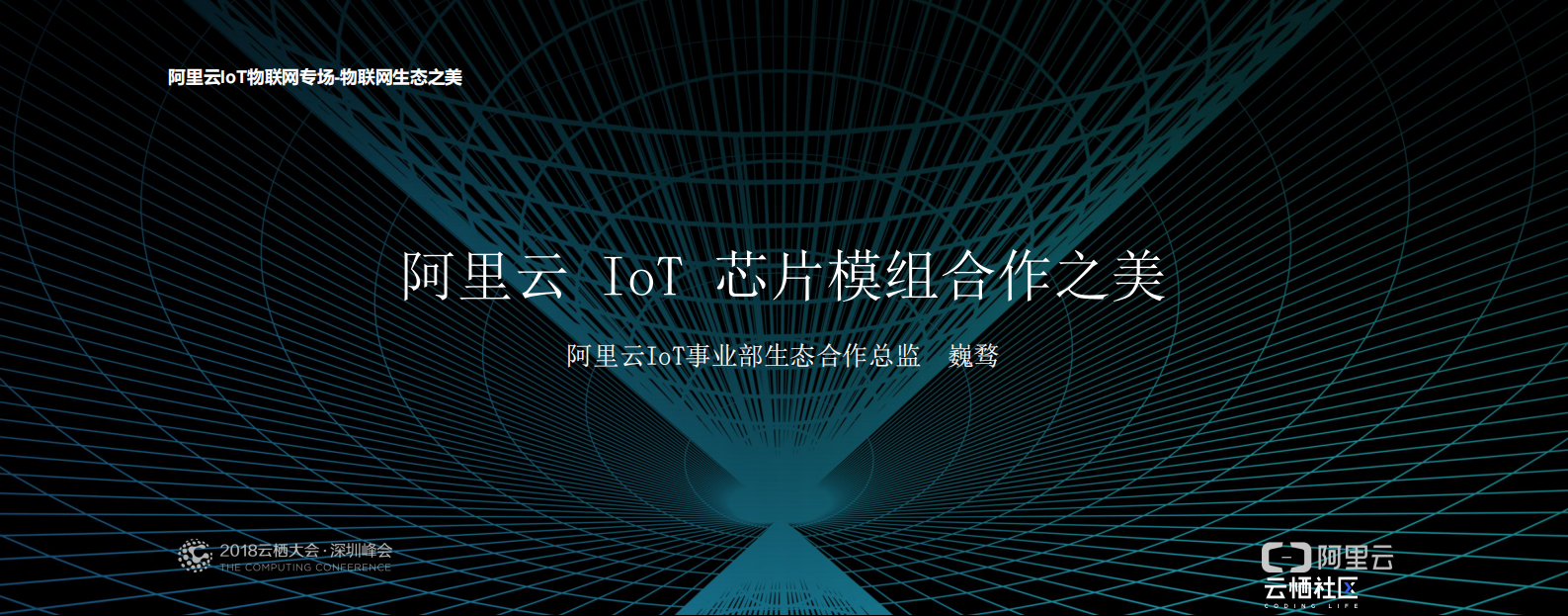 阿里云+IoT+芯片模组合作之美_ITIL之家(www.itilzj.com)_.PDF 第1页