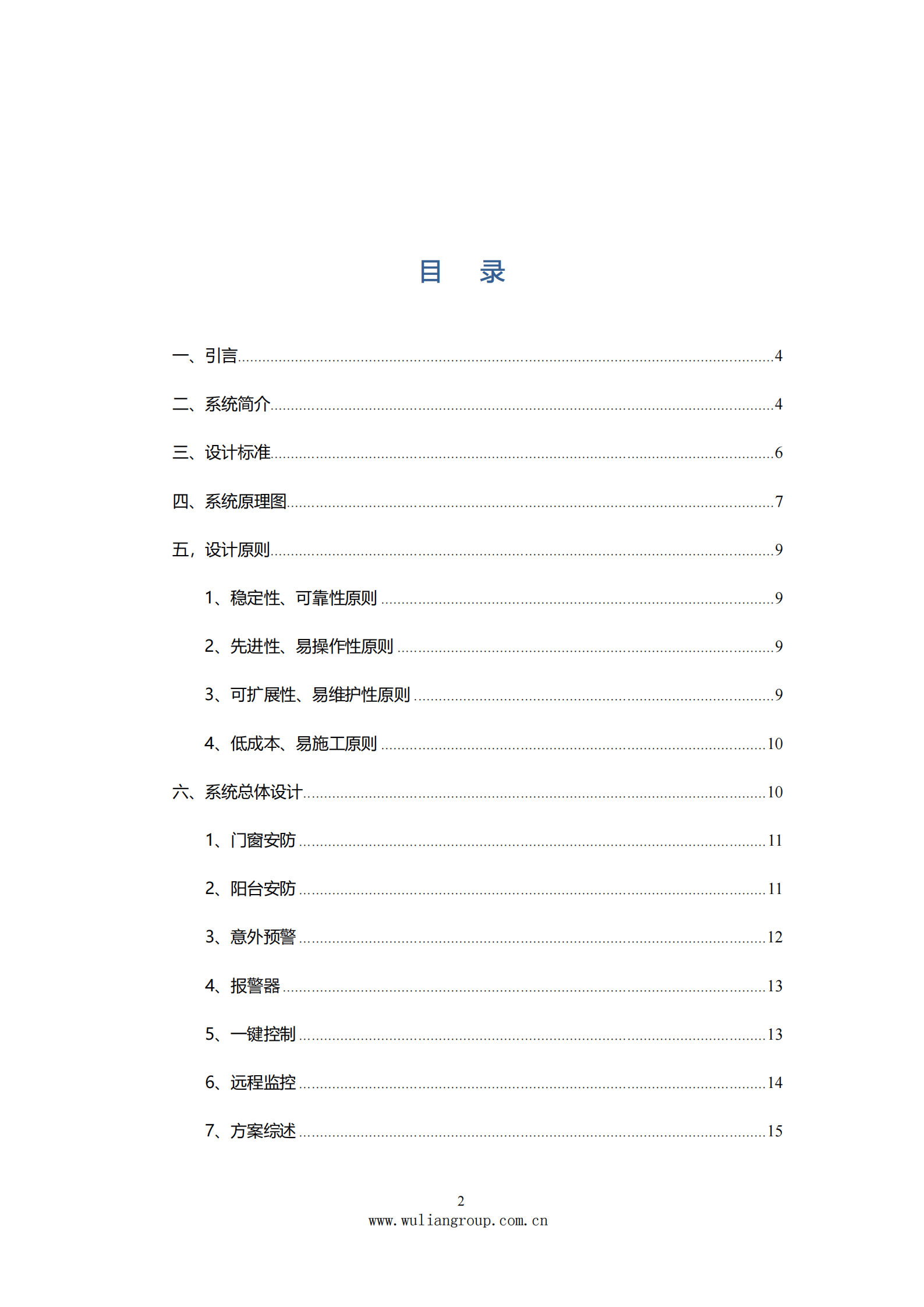 Zigbee智能家居金牌解决方案书_ITIL之家(www.itilzj.com)_.PDF 第2页