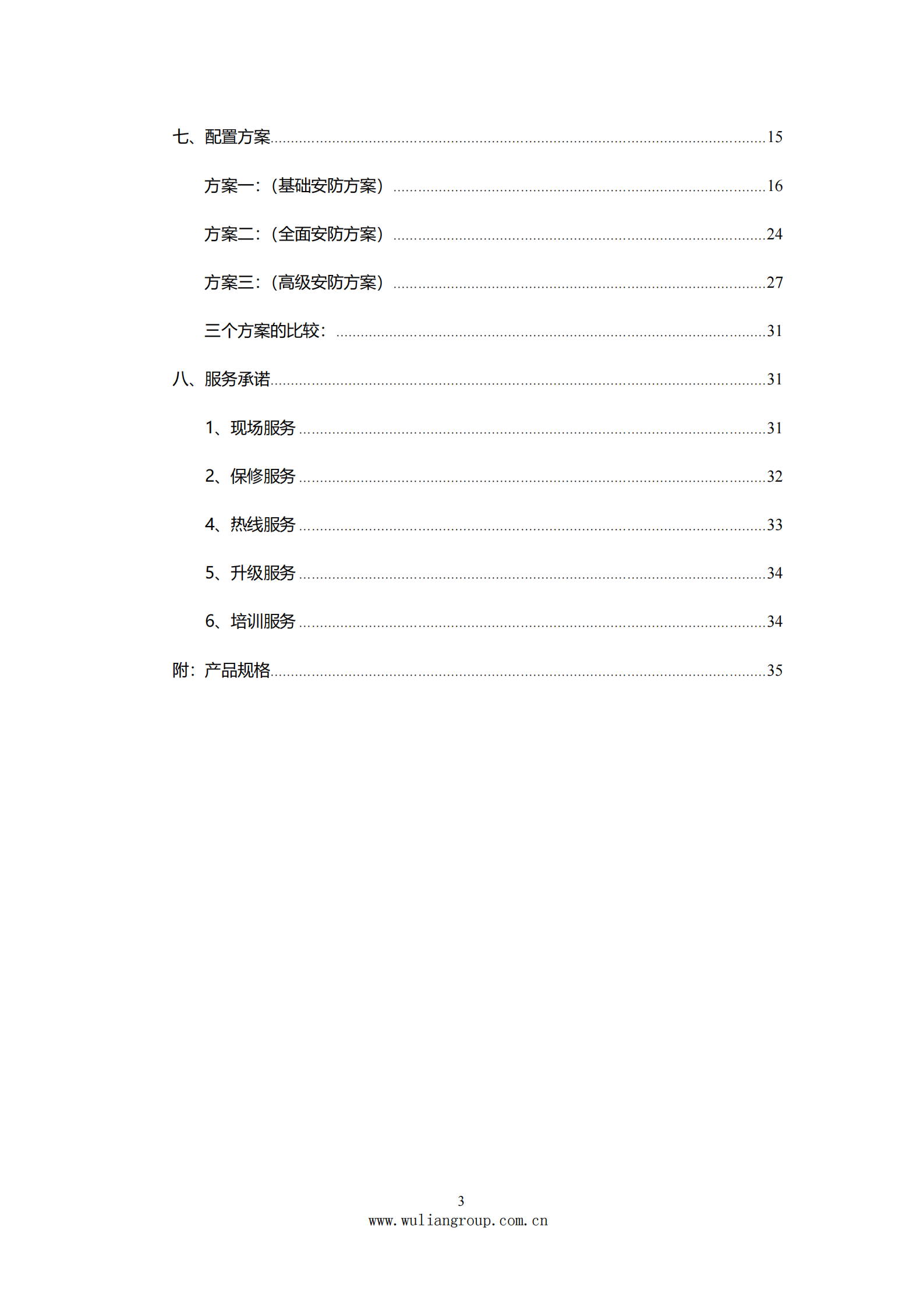 Zigbee智能家居金牌解决方案书_ITIL之家(www.itilzj.com)_.PDF 第3页