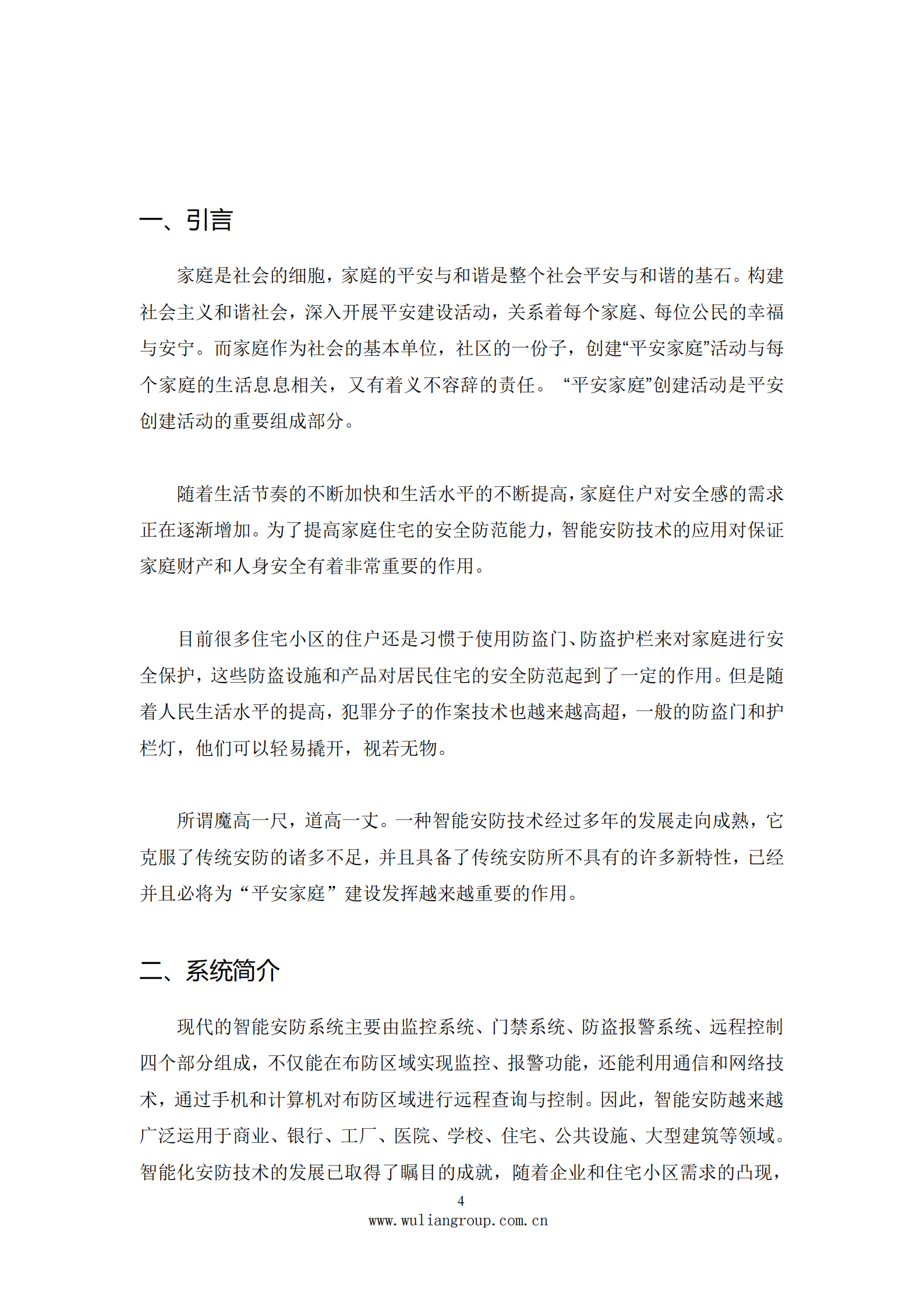 Zigbee智能家居金牌解决方案书_ITIL之家(www.itilzj.com)_.PDF 第4页