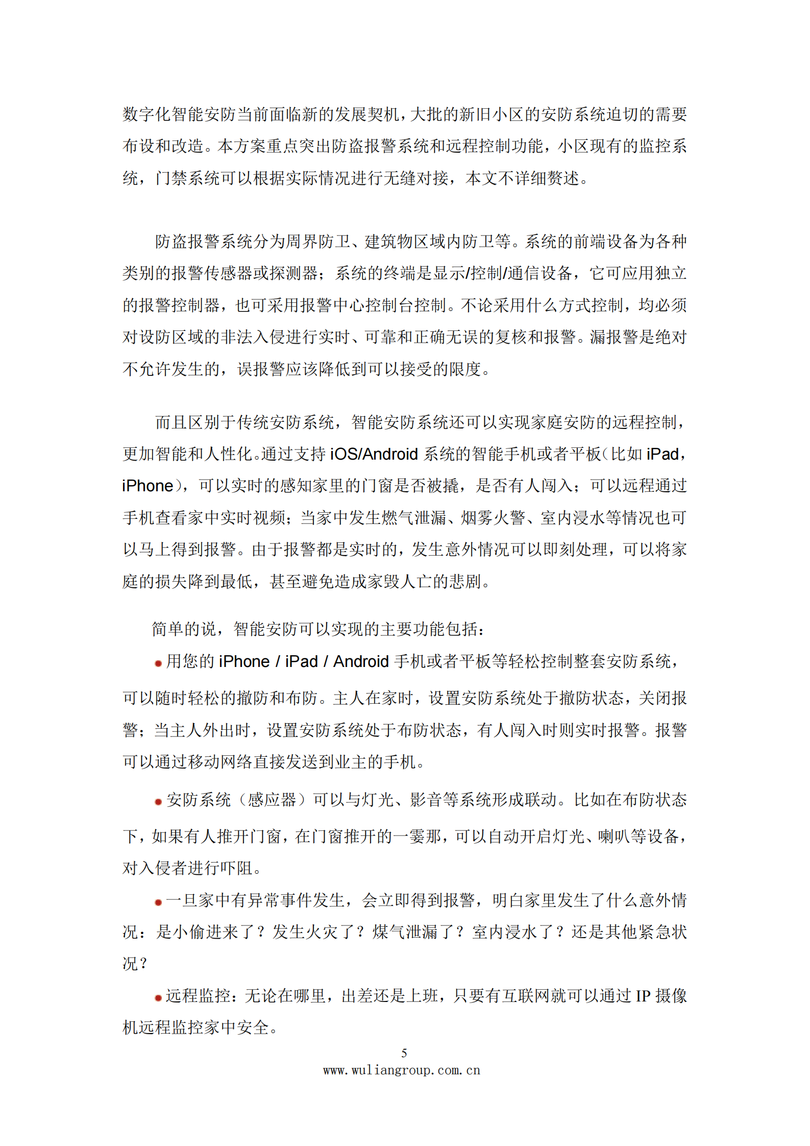 Zigbee智能家居金牌解决方案书_ITIL之家(www.itilzj.com)_.PDF 第5页