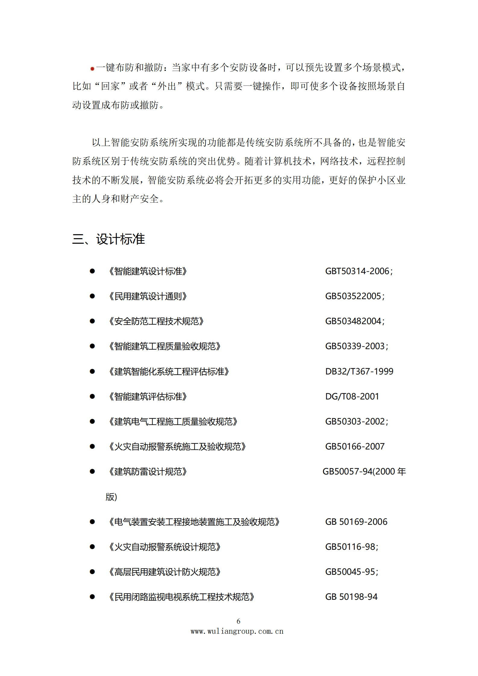 Zigbee智能家居金牌解决方案书_ITIL之家(www.itilzj.com)_.PDF 第6页