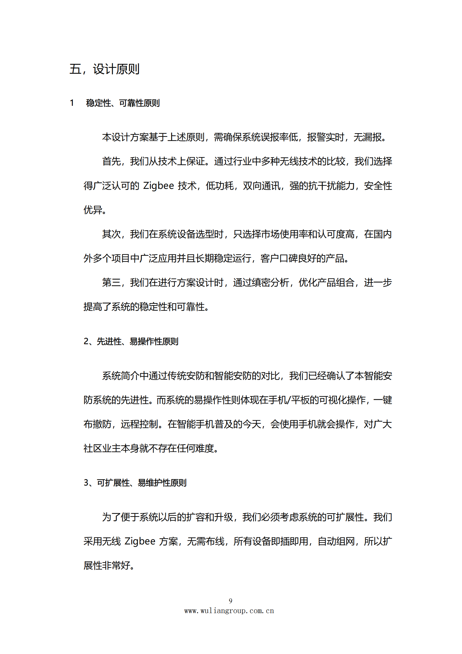 Zigbee智能家居金牌解决方案书_ITIL之家(www.itilzj.com)_.PDF 第9页