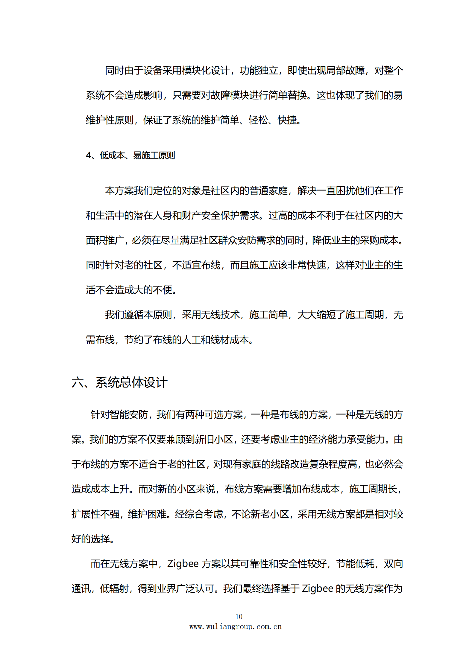 Zigbee智能家居金牌解决方案书_ITIL之家(www.itilzj.com)_.PDF 第10页