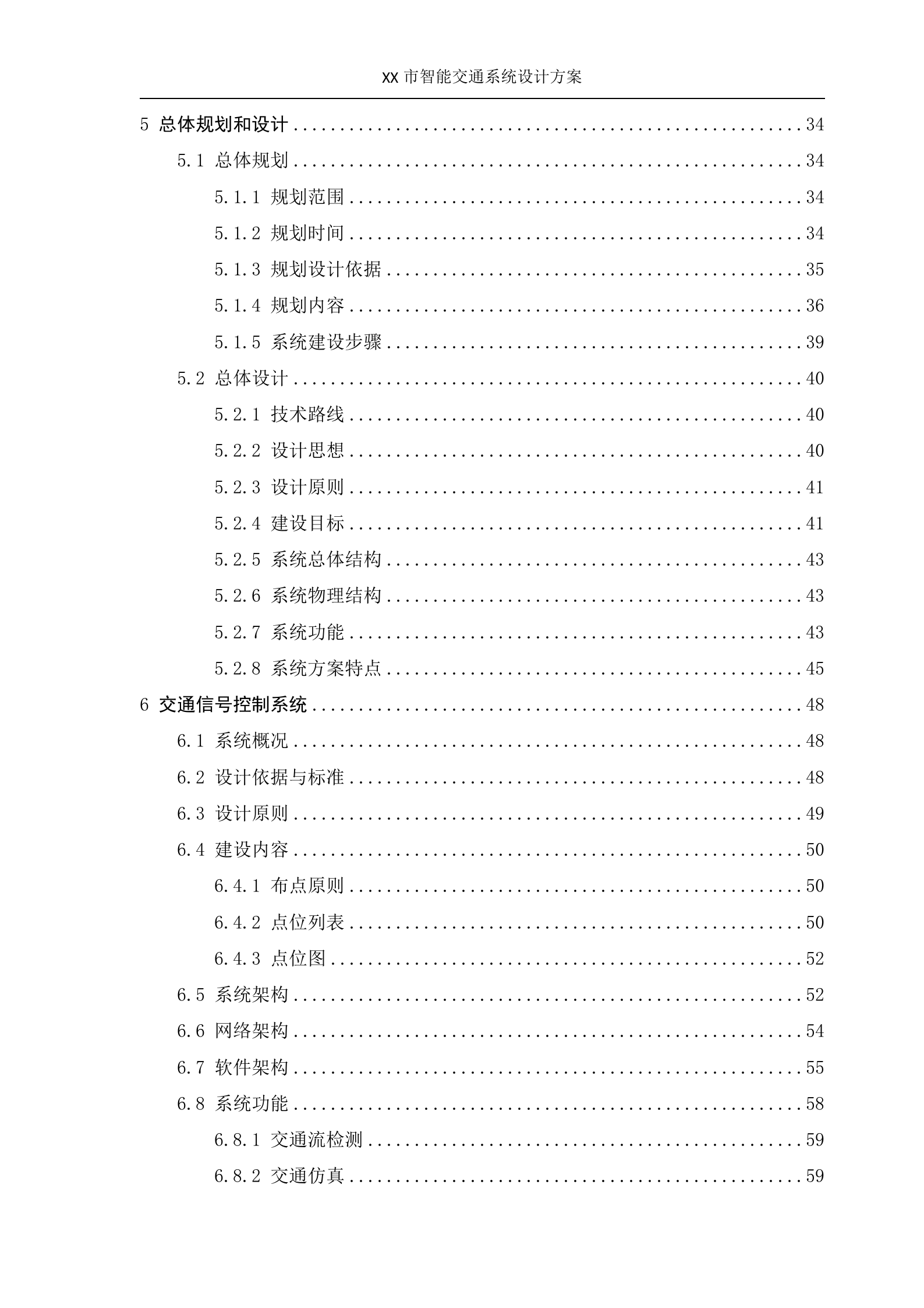 XX智能交通系统设计方案_ITIL之家(www.itilzj.com)_.DOC 第3页