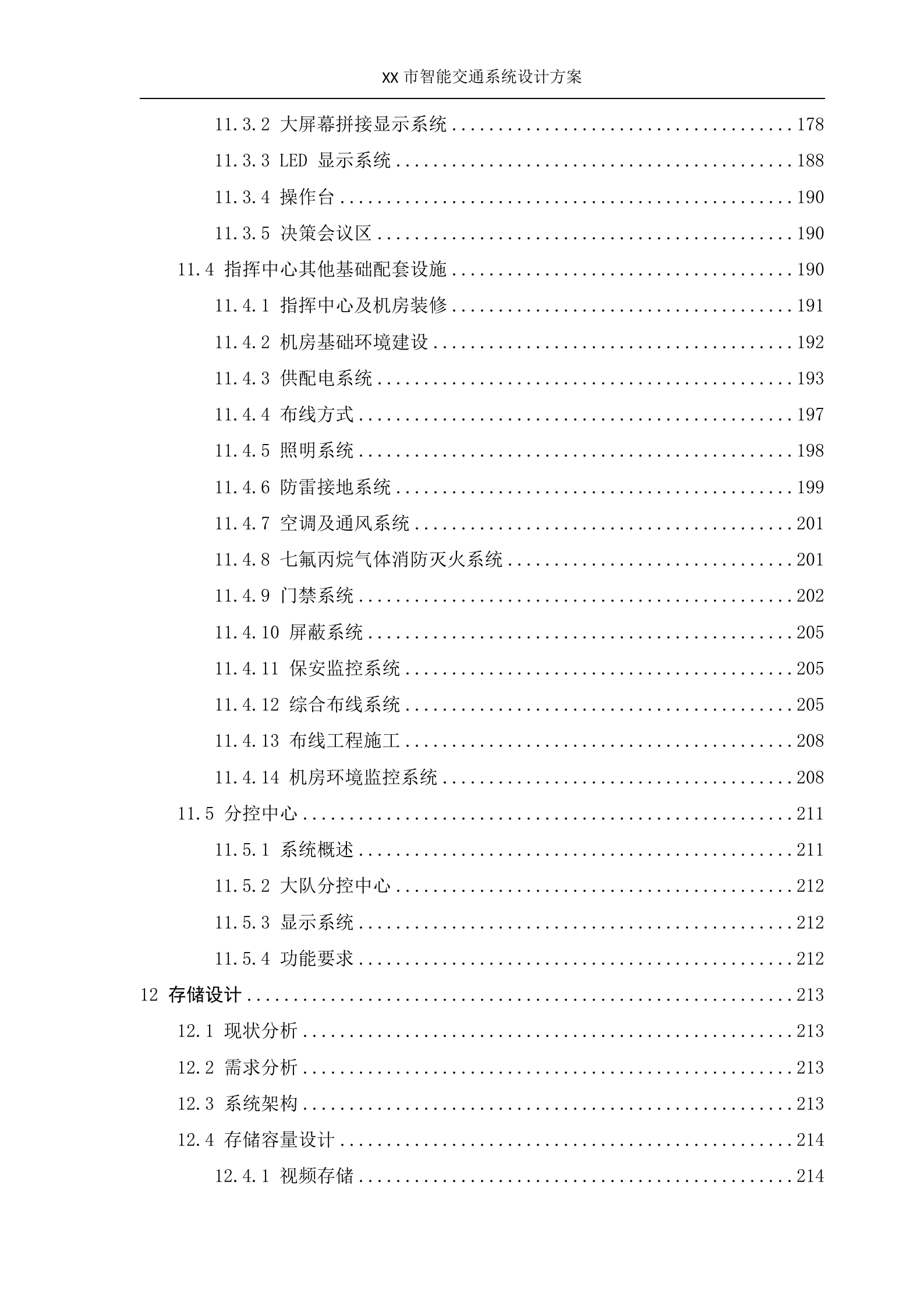 XX智能交通系统设计方案_ITIL之家(www.itilzj.com)_.DOC 第10页