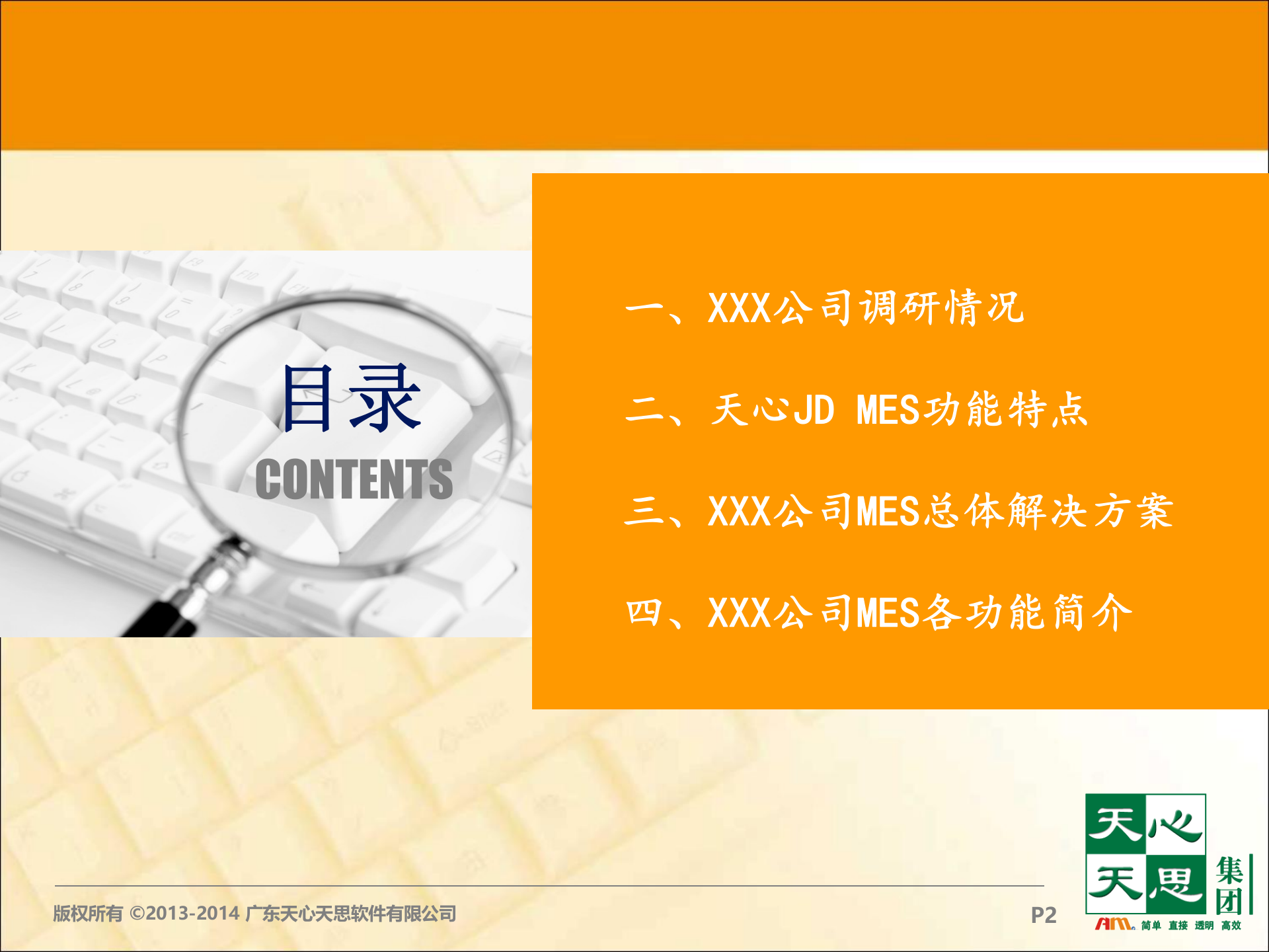 XXX公司MES需求解决方案_ITIL之家(www.itilzj.com)_.PPT 第2页