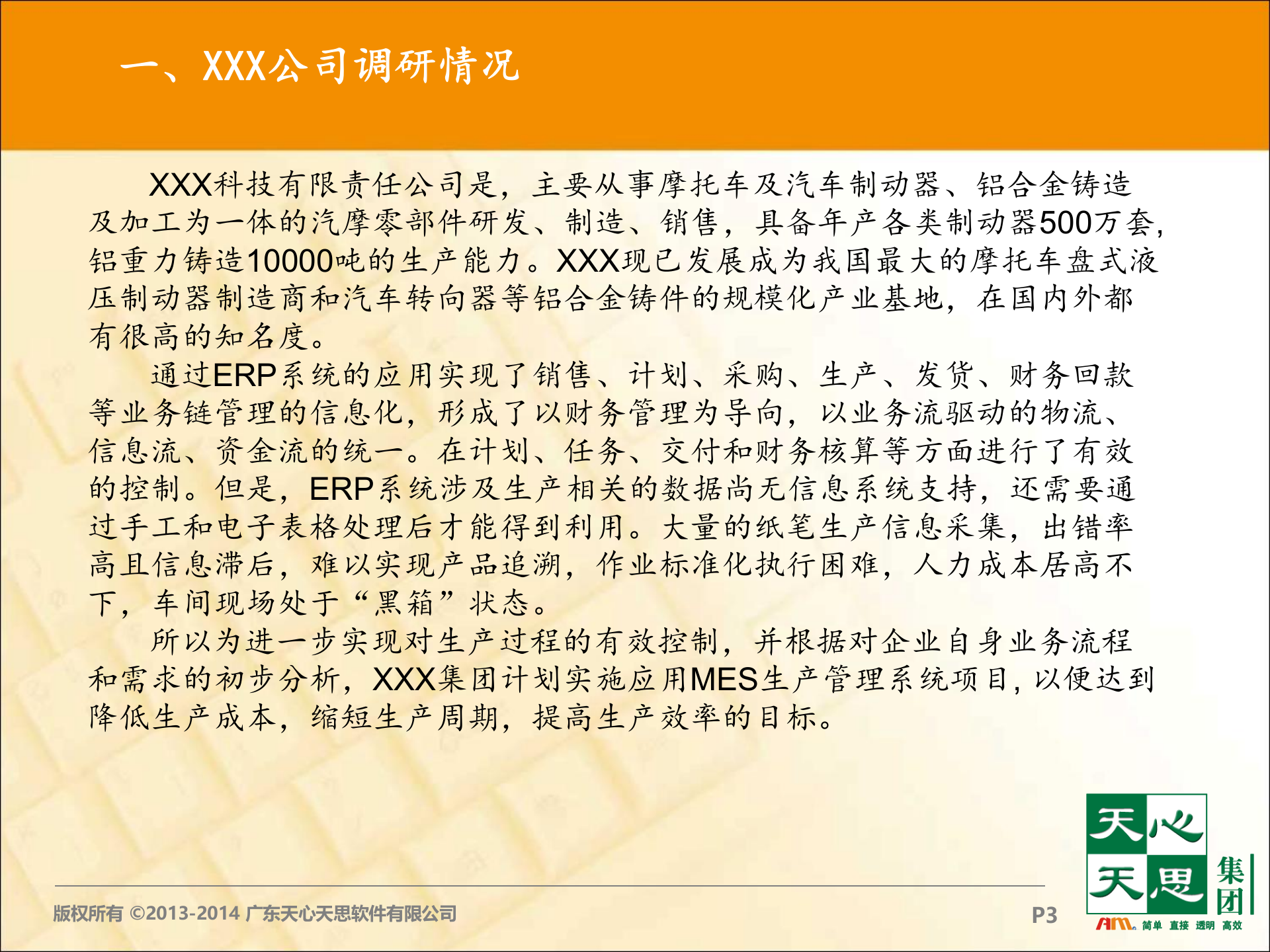 XXX公司MES需求解决方案_ITIL之家(www.itilzj.com)_.PPT 第3页