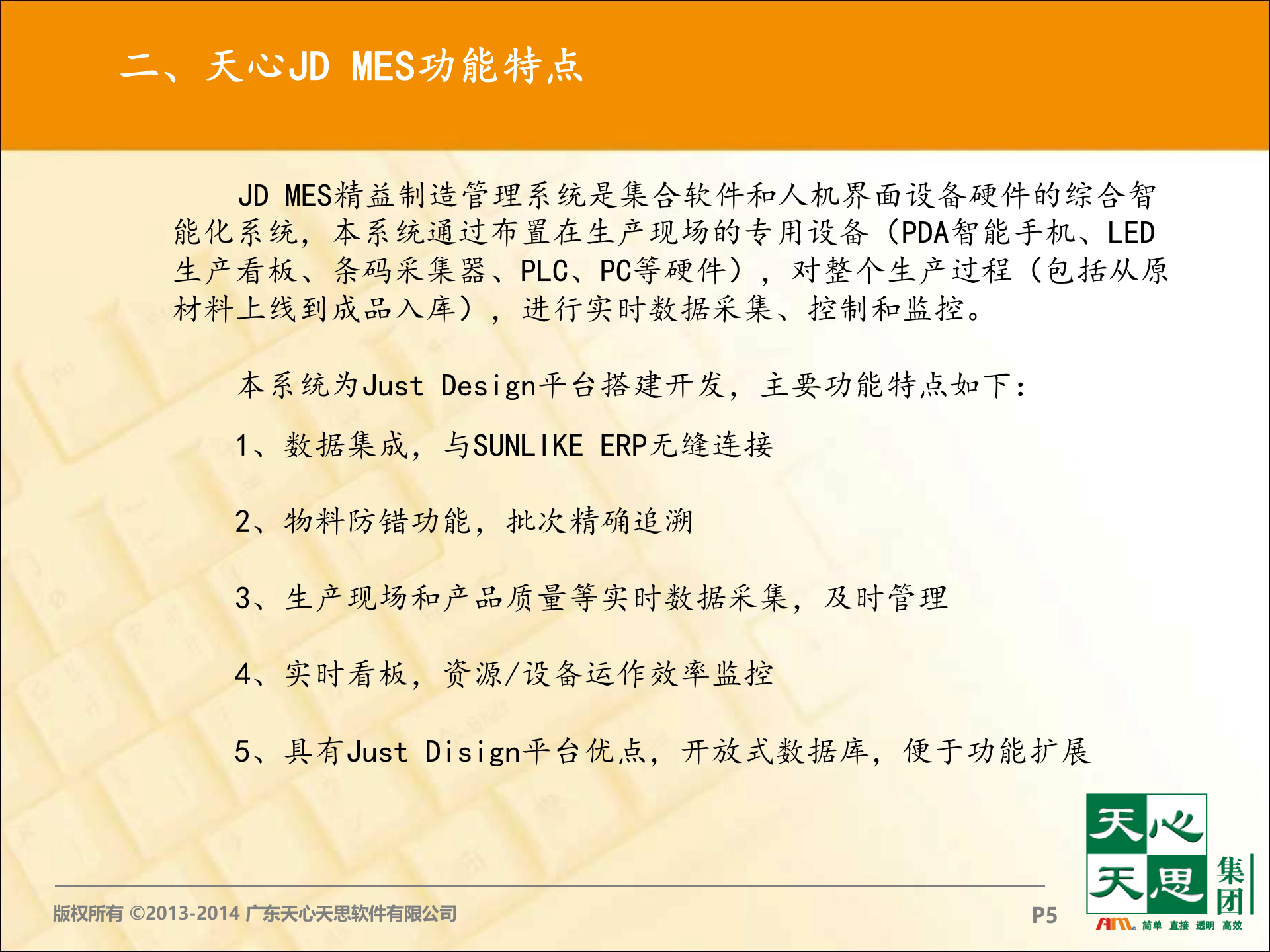 XXX公司MES需求解决方案_ITIL之家(www.itilzj.com)_.PPT 第5页