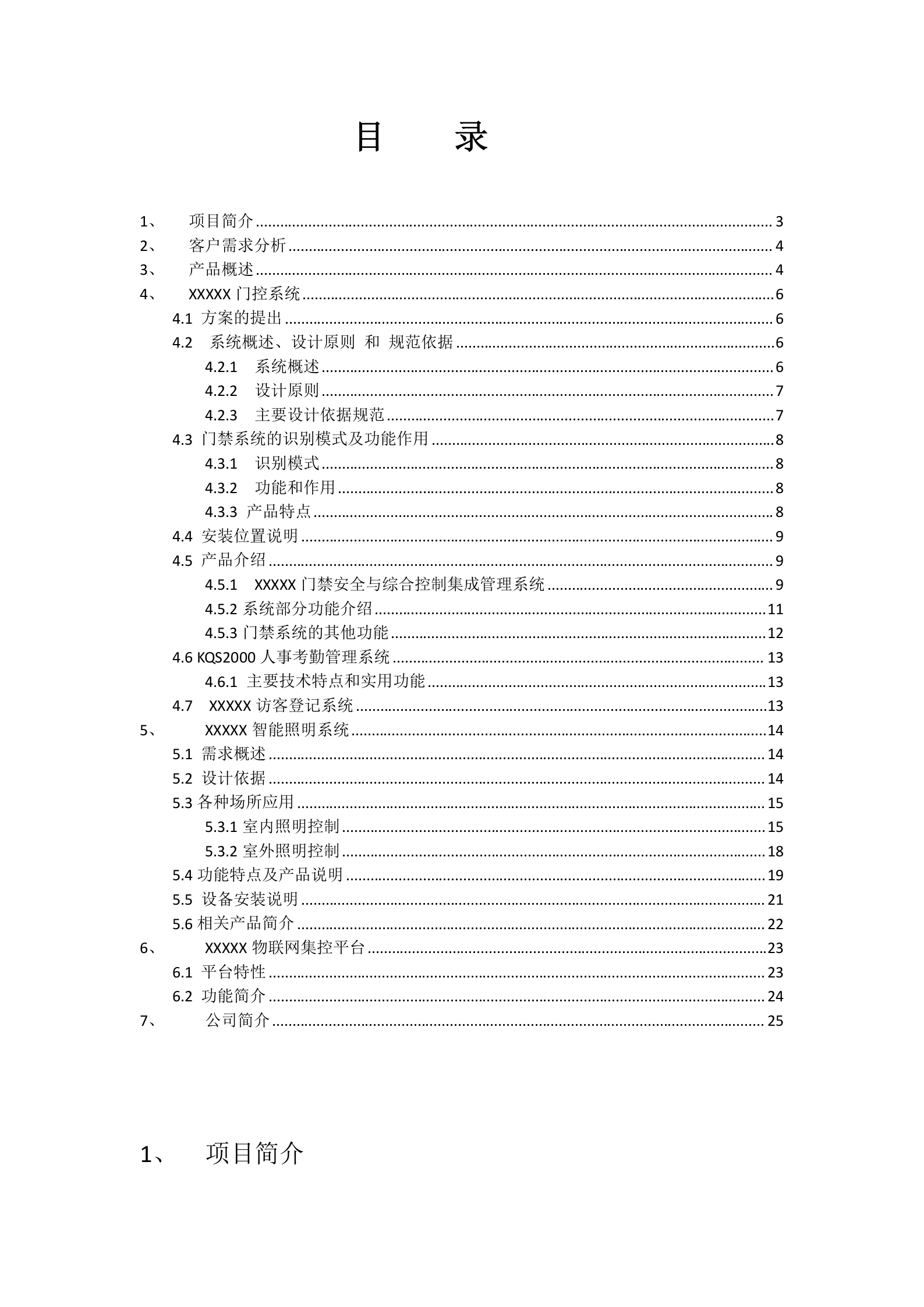 XXXX物联网解决方案_ITIL之家(www.itilzj.com)_.DOCX 第2页