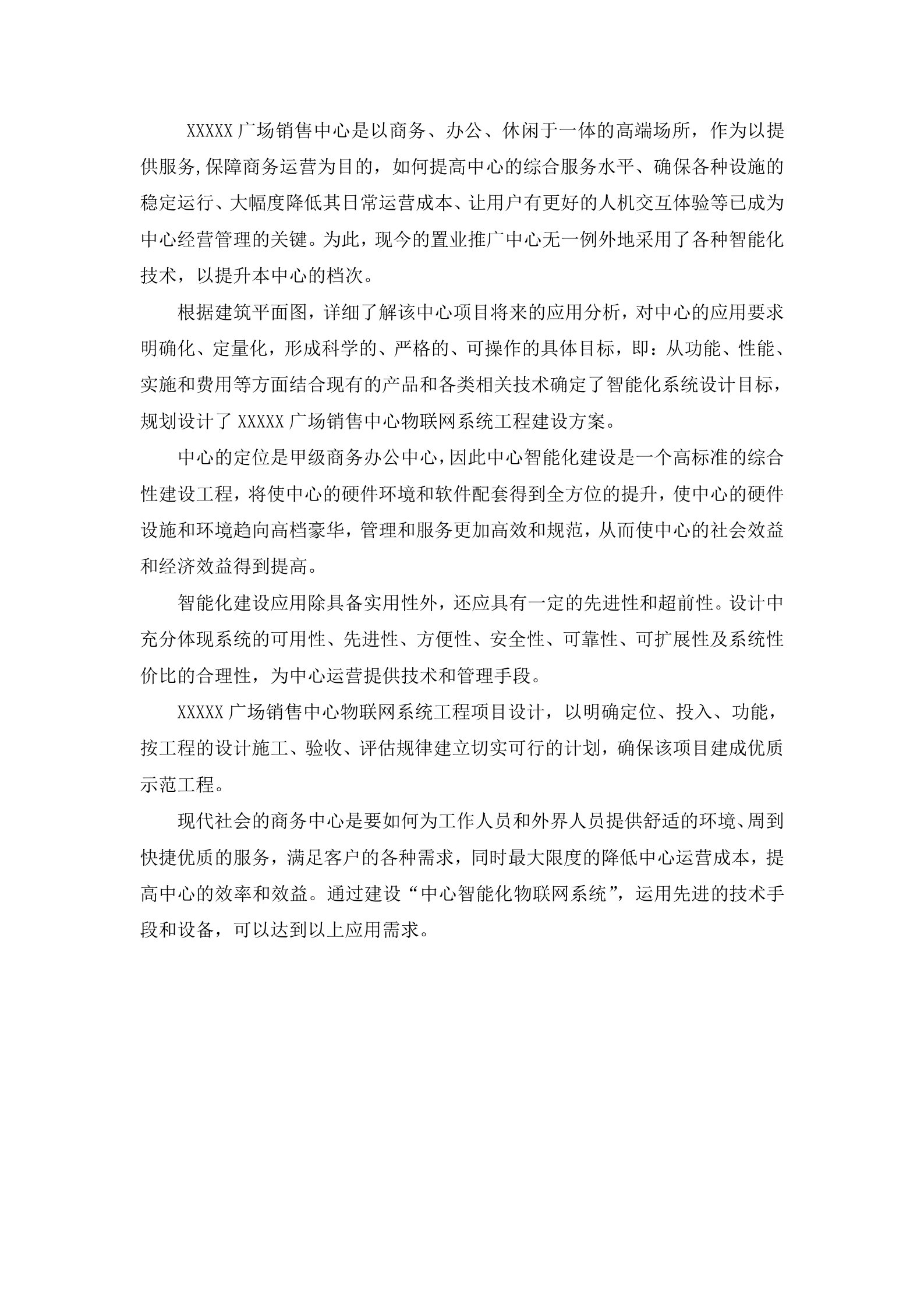 XXXX物联网解决方案_ITIL之家(www.itilzj.com)_.DOCX 第3页