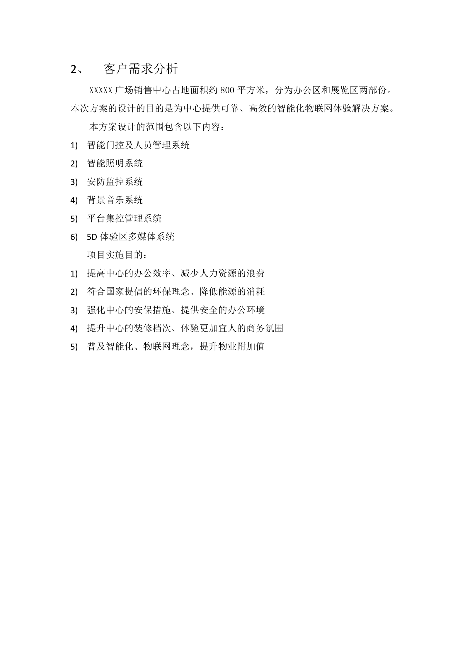XXXX物联网解决方案_ITIL之家(www.itilzj.com)_.DOCX 第4页