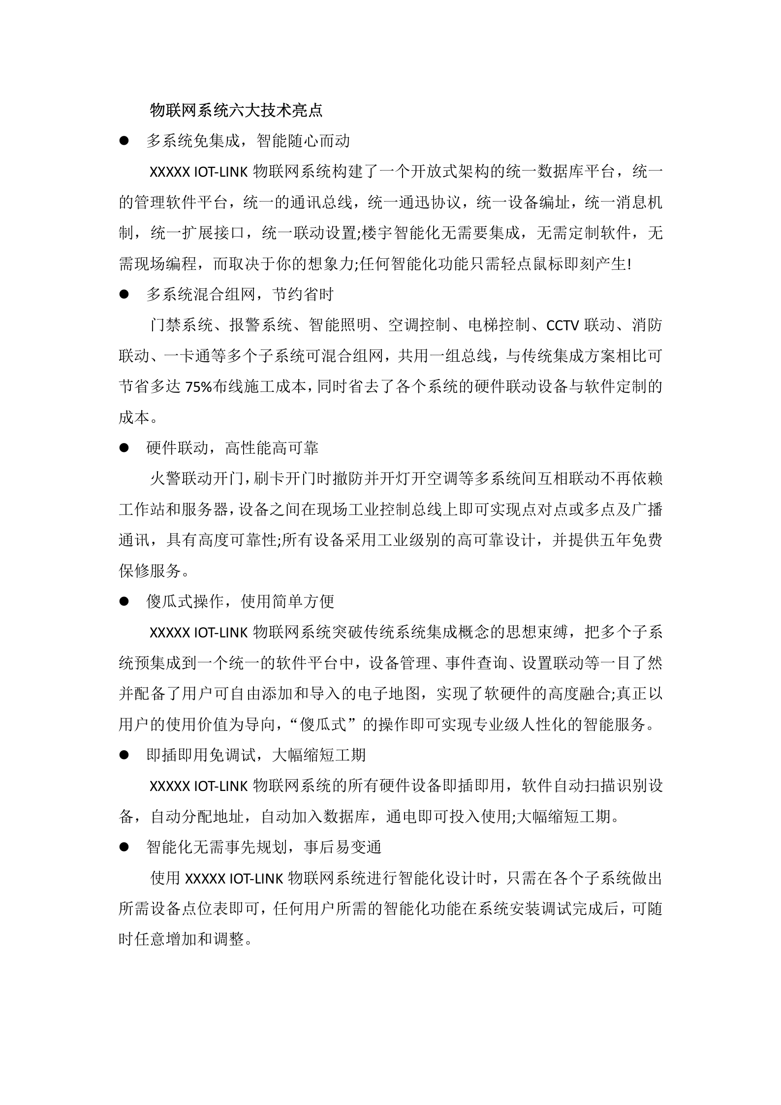 XXXX物联网解决方案_ITIL之家(www.itilzj.com)_.DOCX 第6页