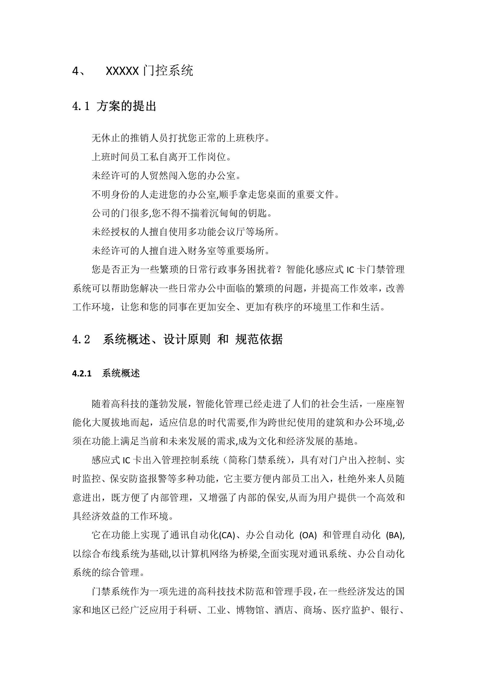 XXXX物联网解决方案_ITIL之家(www.itilzj.com)_.DOCX 第7页