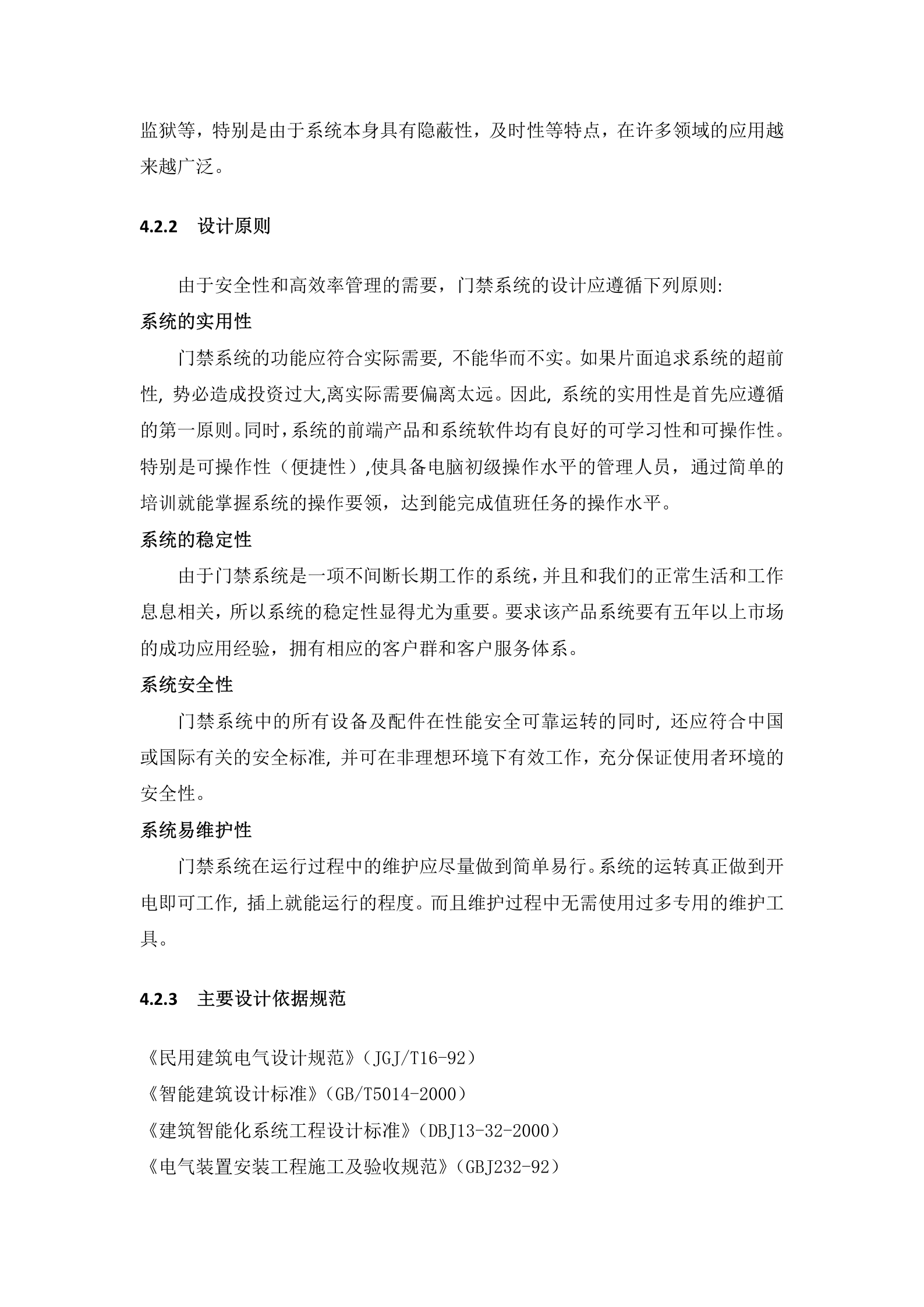 XXXX物联网解决方案_ITIL之家(www.itilzj.com)_.DOCX 第8页