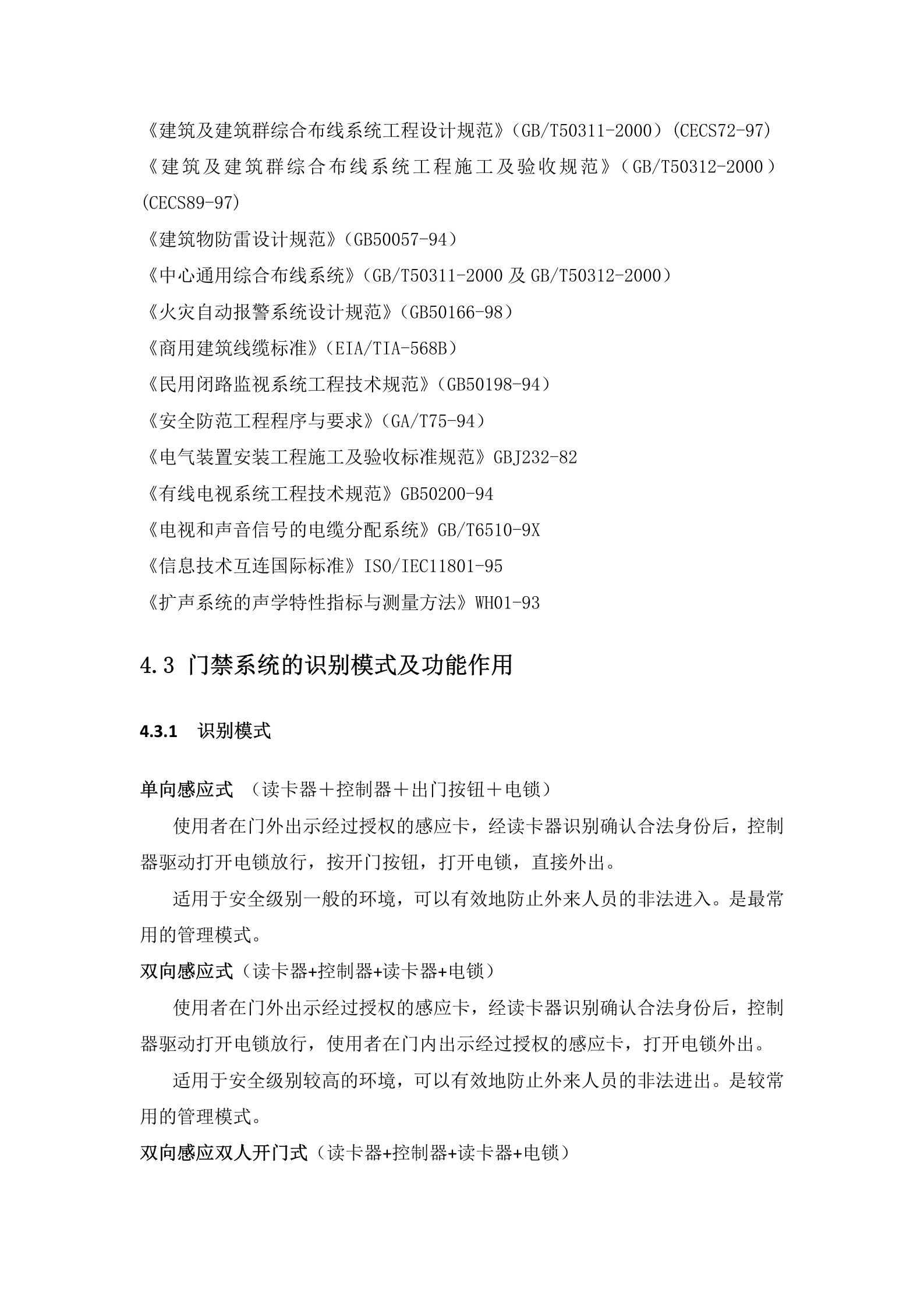 XXXX物联网解决方案_ITIL之家(www.itilzj.com)_.DOCX 第9页