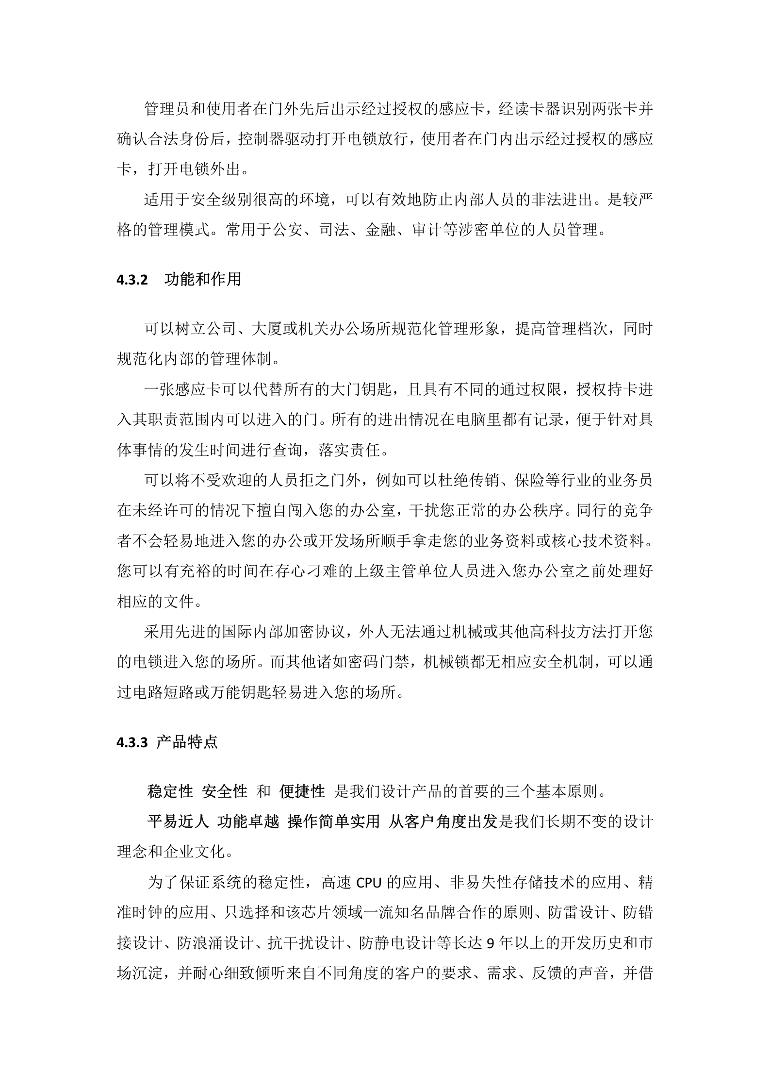 XXXX物联网解决方案_ITIL之家(www.itilzj.com)_.DOCX 第10页