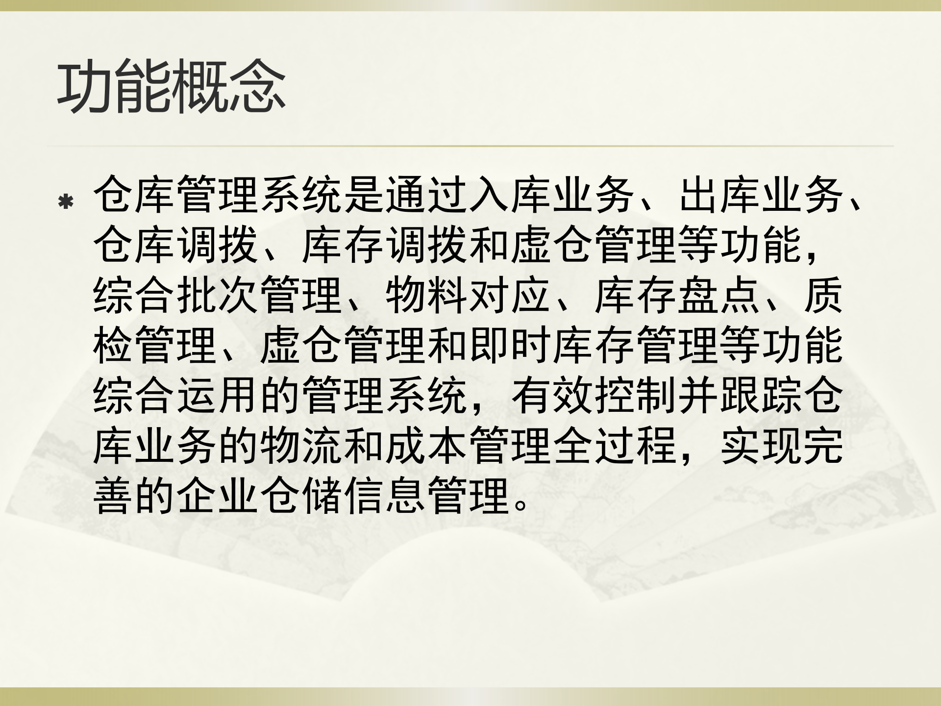 WMS仓库管理系统_ITIL之家(www.itilzj.com)_.PPTX 第2页