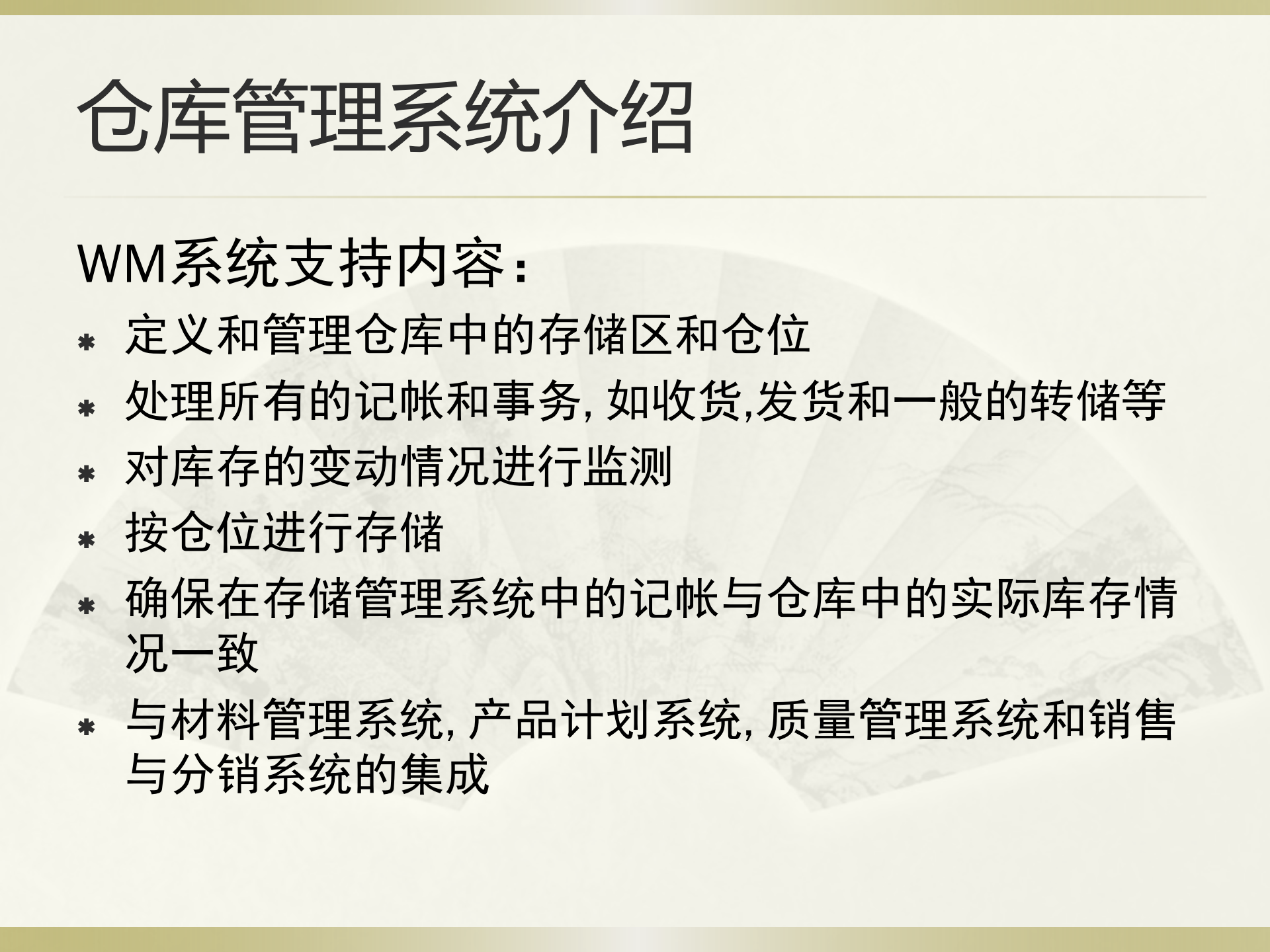 WMS仓库管理系统_ITIL之家(www.itilzj.com)_.PPTX 第6页