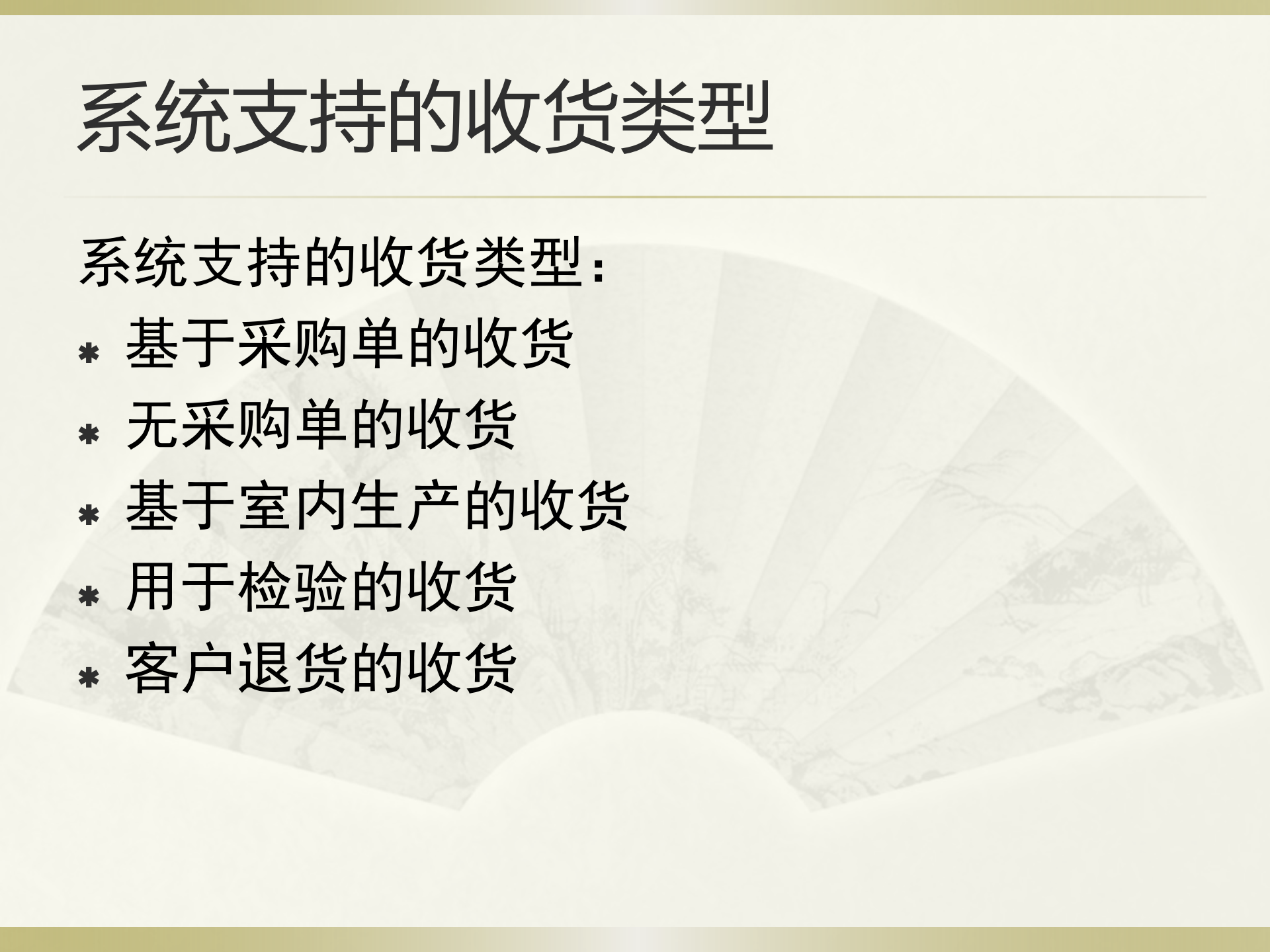 WMS仓库管理系统_ITIL之家(www.itilzj.com)_.PPTX 第9页