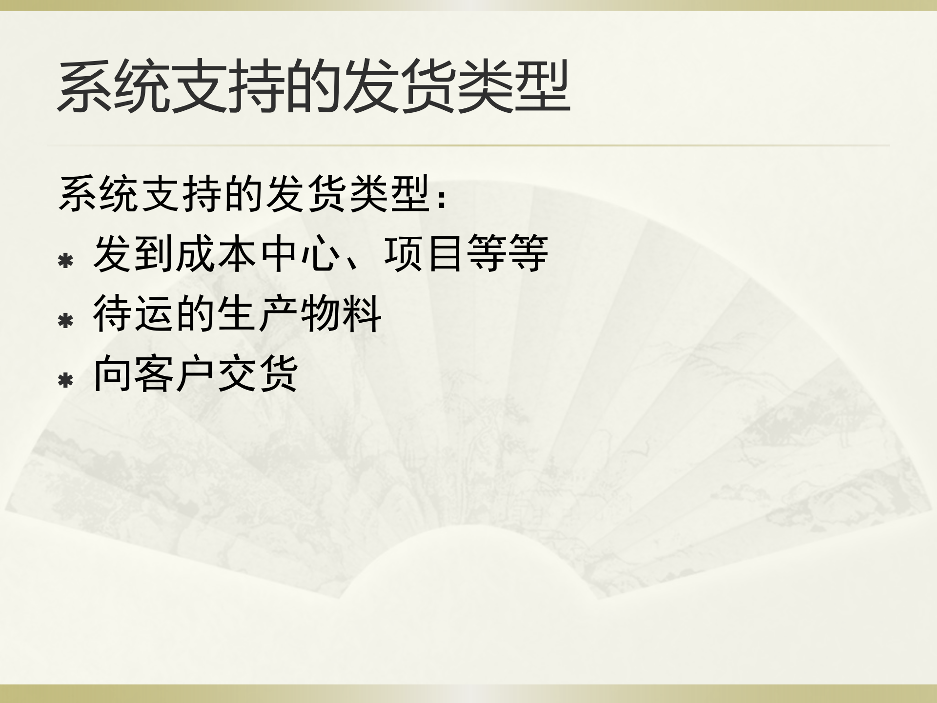 WMS仓库管理系统_ITIL之家(www.itilzj.com)_.PPTX 第10页