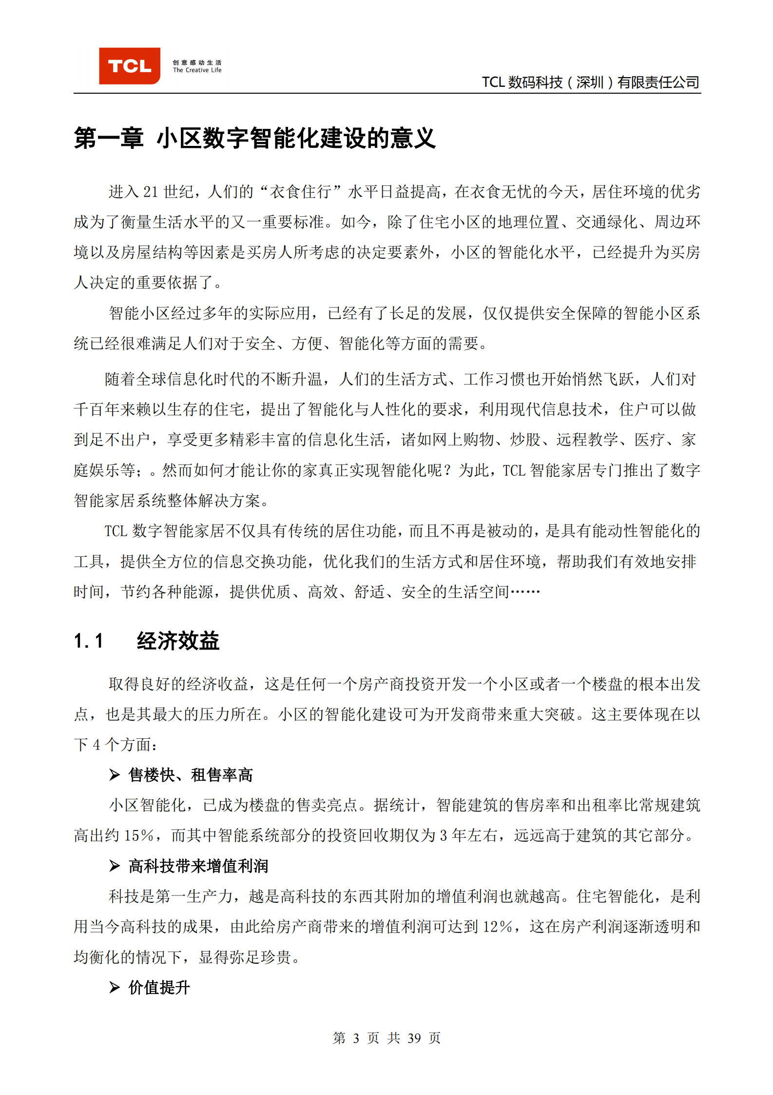 TCL智能家居系统方案_ITIL之家(www.itilzj.com)_.PDF 第3页