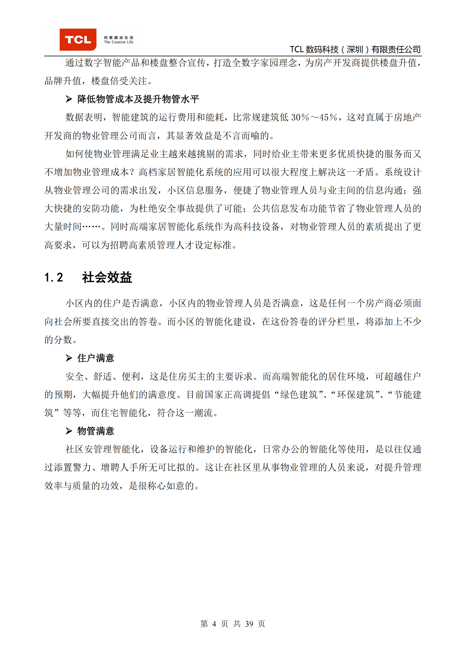 TCL智能家居系统方案_ITIL之家(www.itilzj.com)_.PDF 第4页