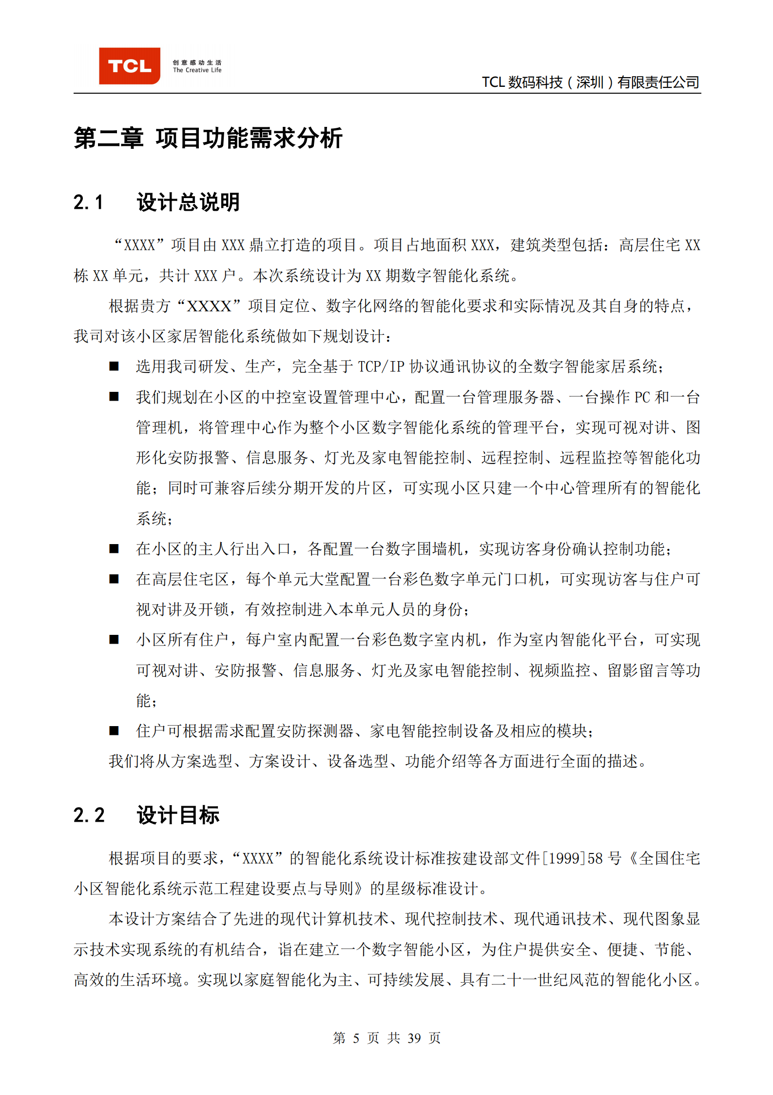 TCL智能家居系统方案_ITIL之家(www.itilzj.com)_.PDF 第5页